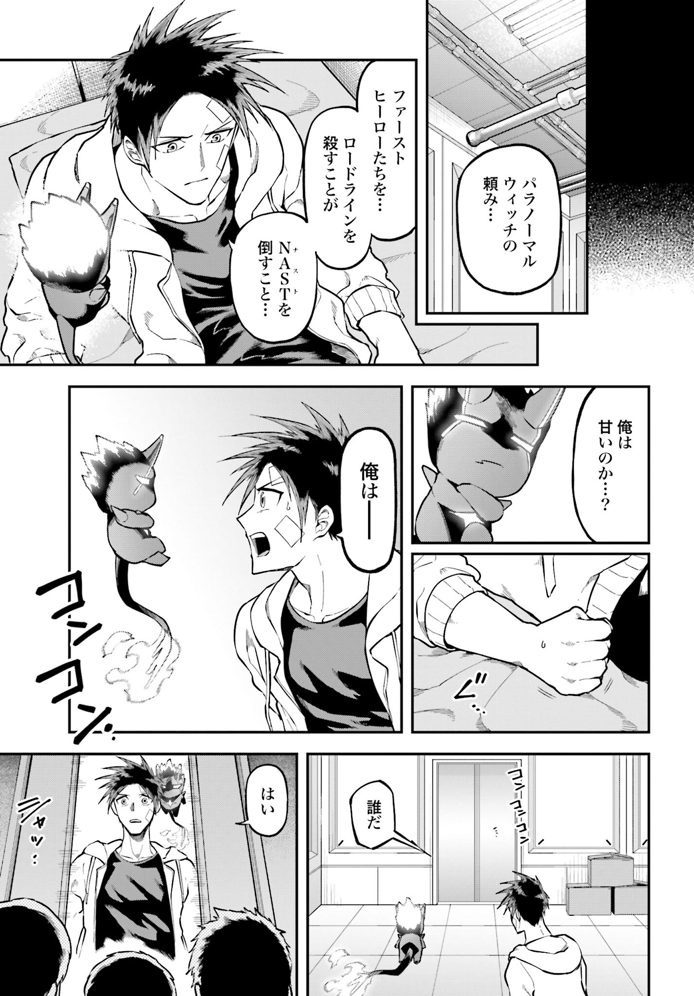 Villain Actor Chapter 8 page 13 - nihonkuni.com