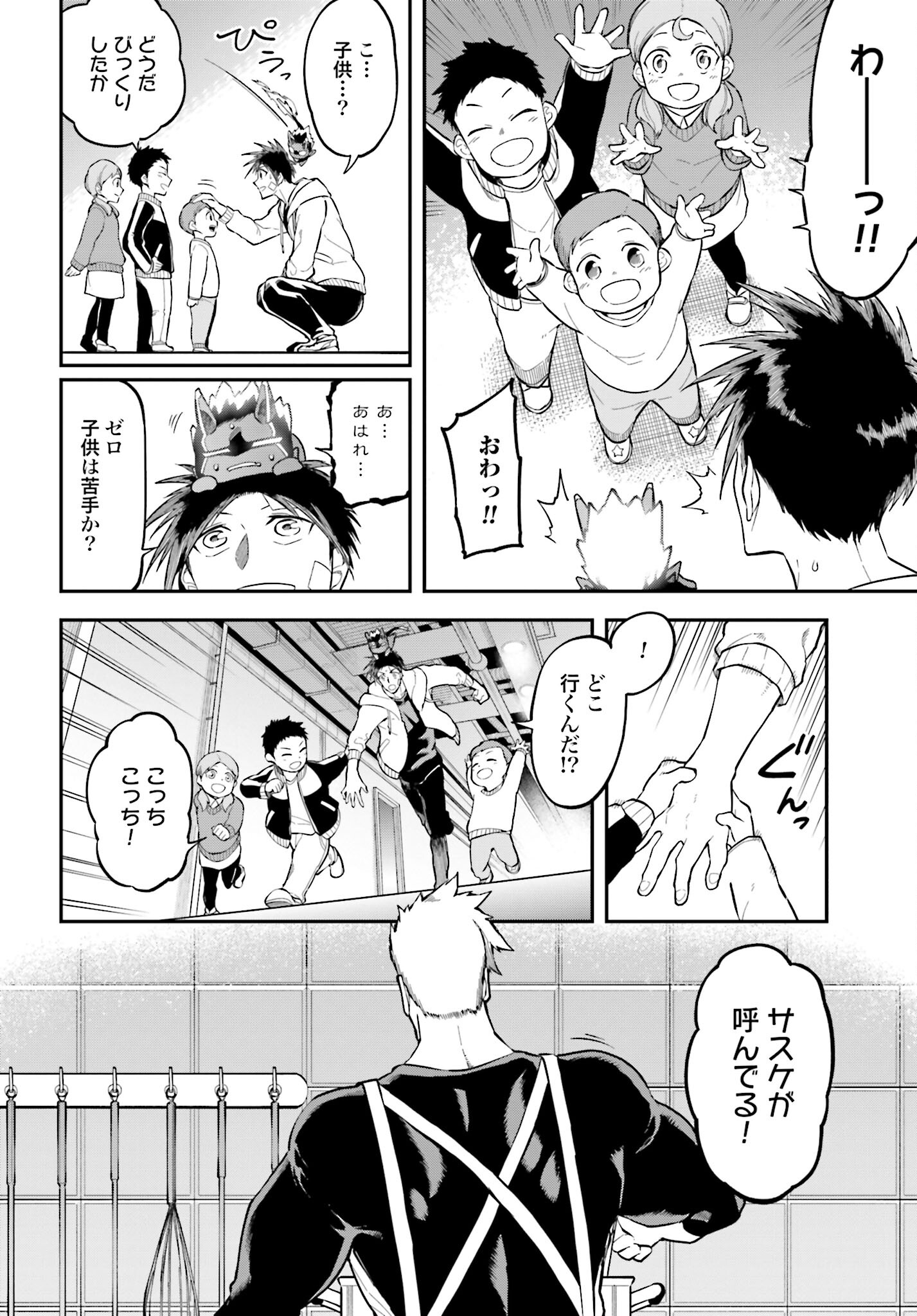 Villain Actor Chapter 8 page 14 - nihonkuni.com