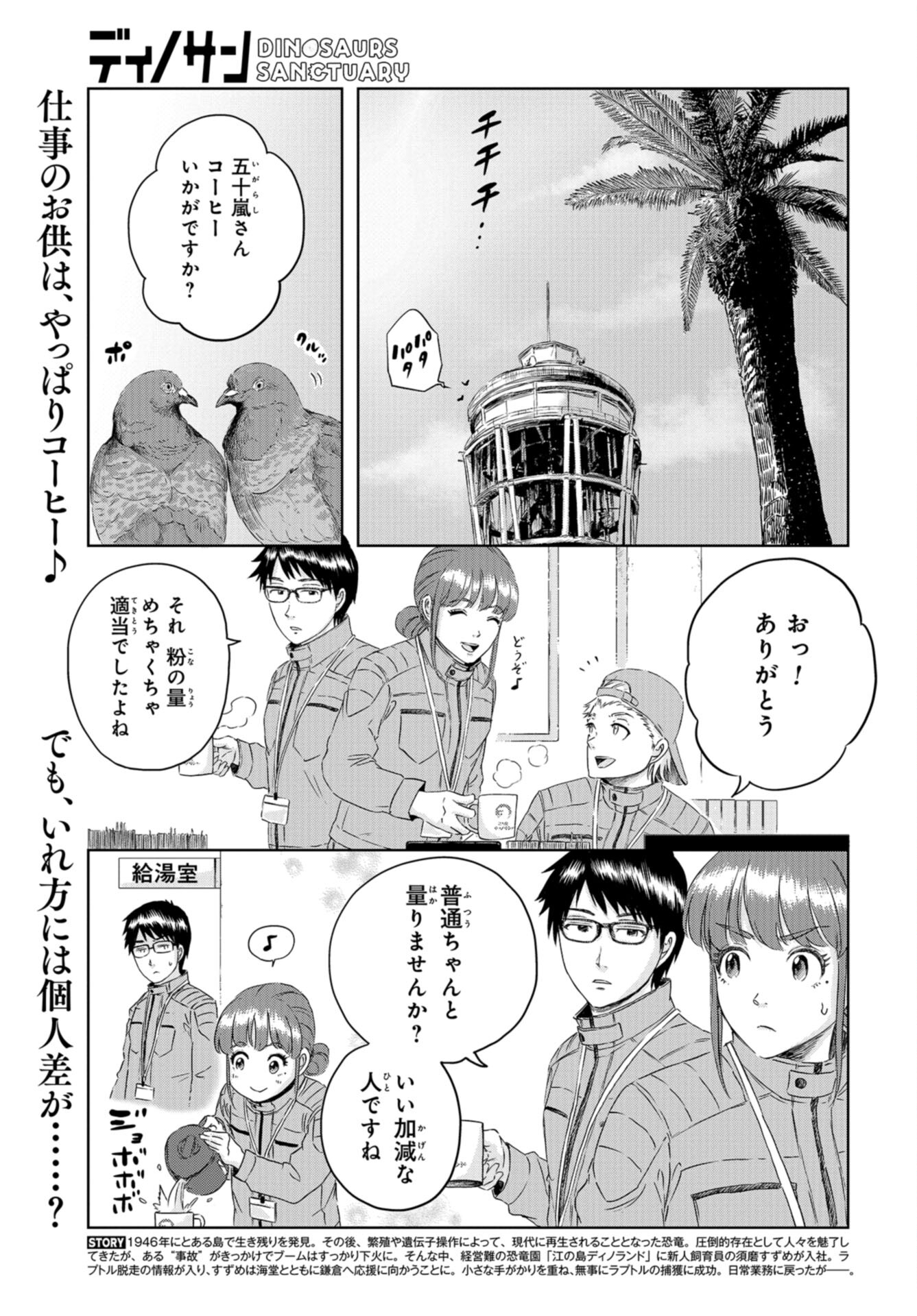 Dinosaurs Sanctuary Chap 22 - Pic 1