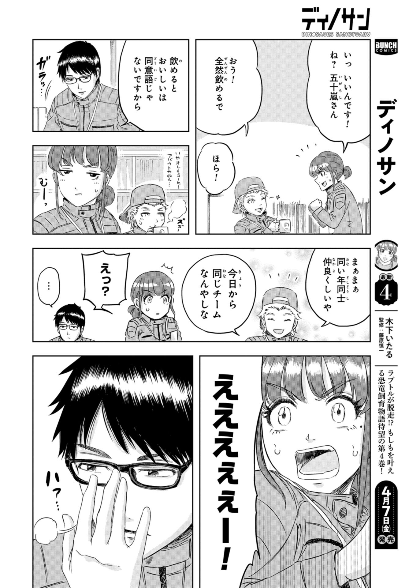 Dinosaurs Sanctuary Chap 22 - Pic 2