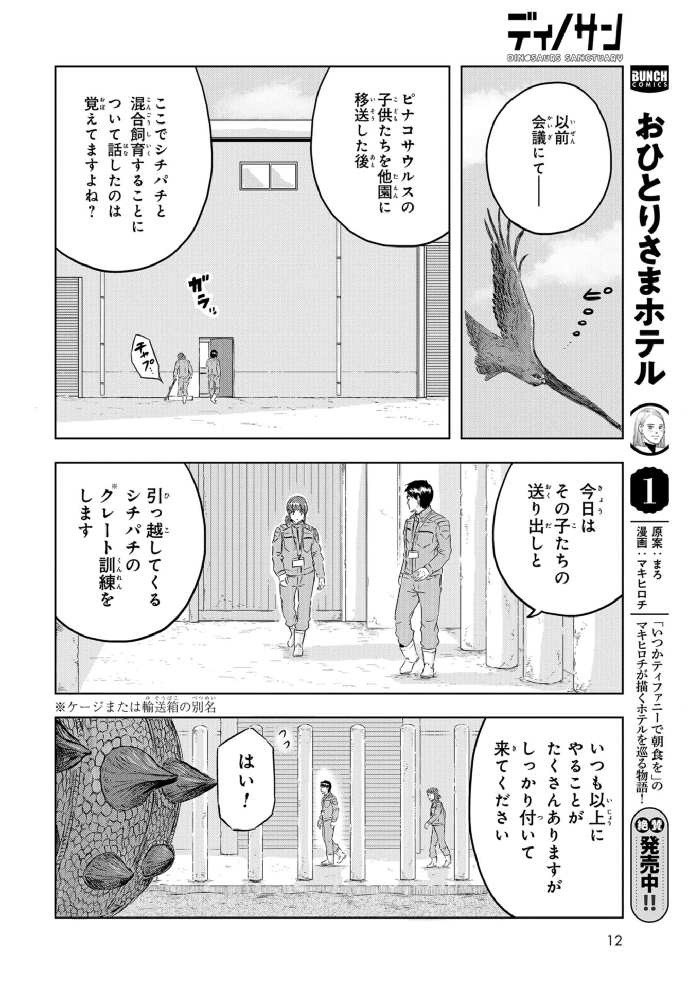 Dinosaurs Sanctuary Chap 22 - Pic 4