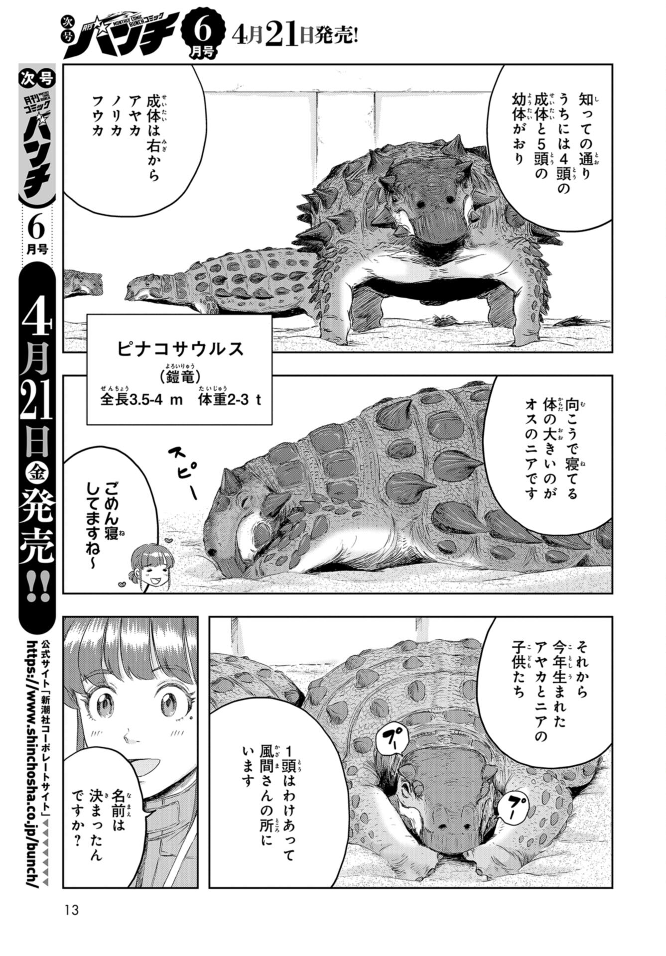 Dinosaurs Sanctuary Chap 22 - Pic 5