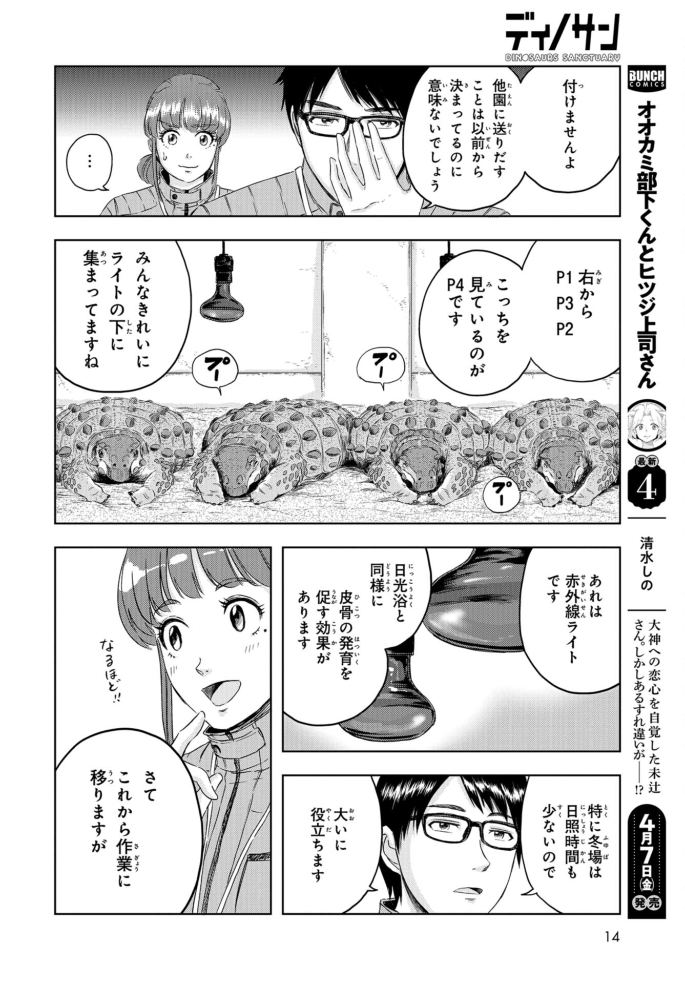 Dinosaurs Sanctuary Chap 22 - Pic 6