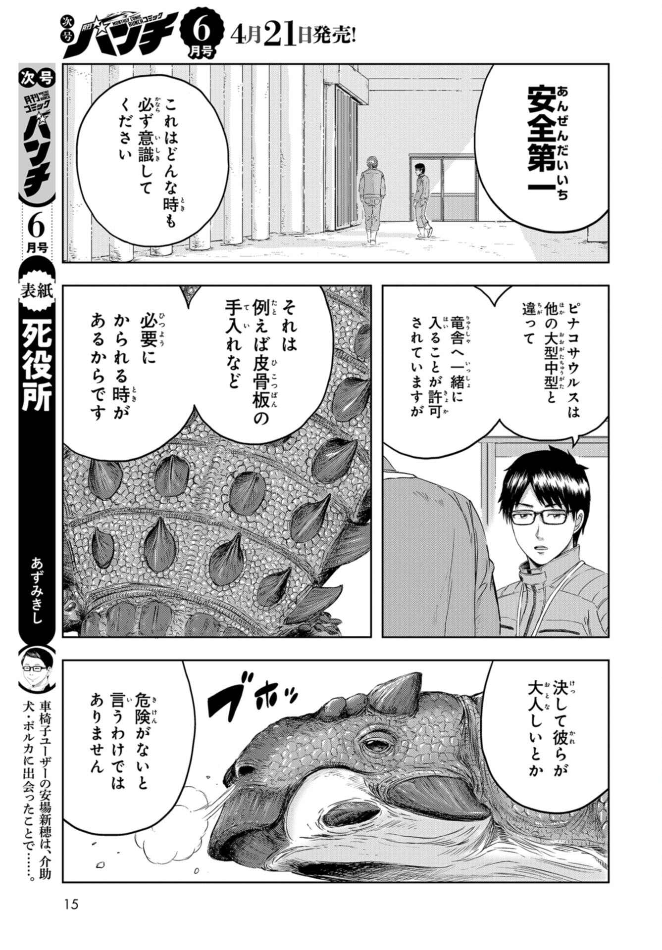 Dinosaurs Sanctuary Chap 22 - Pic 7