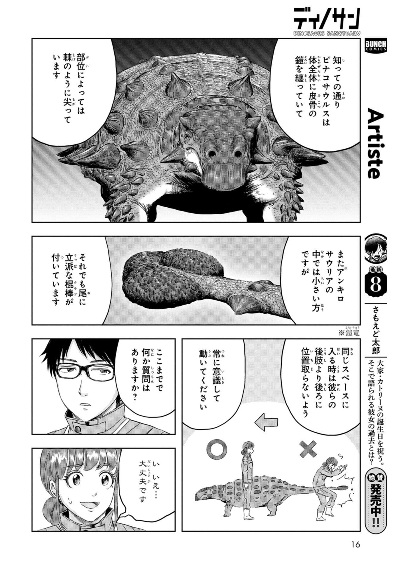 Dinosaurs Sanctuary Chap 22 - Pic 8