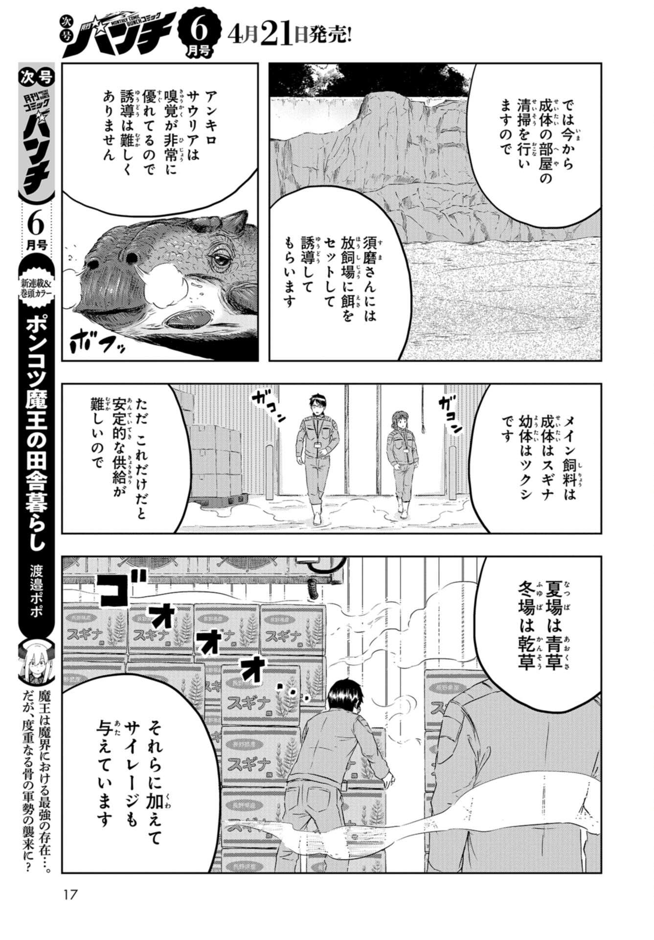 Dinosaurs Sanctuary Chap 22 - Pic 9