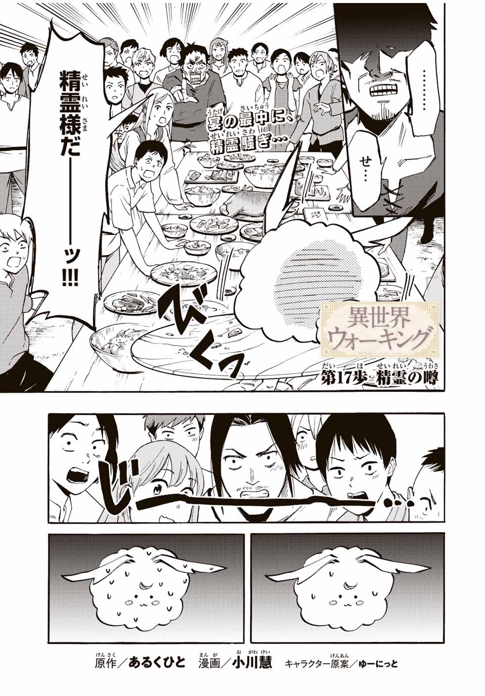Read ISEKAI WALKING Chapter 17 [High Quality / Full] - Page 1 - nicomanga.com