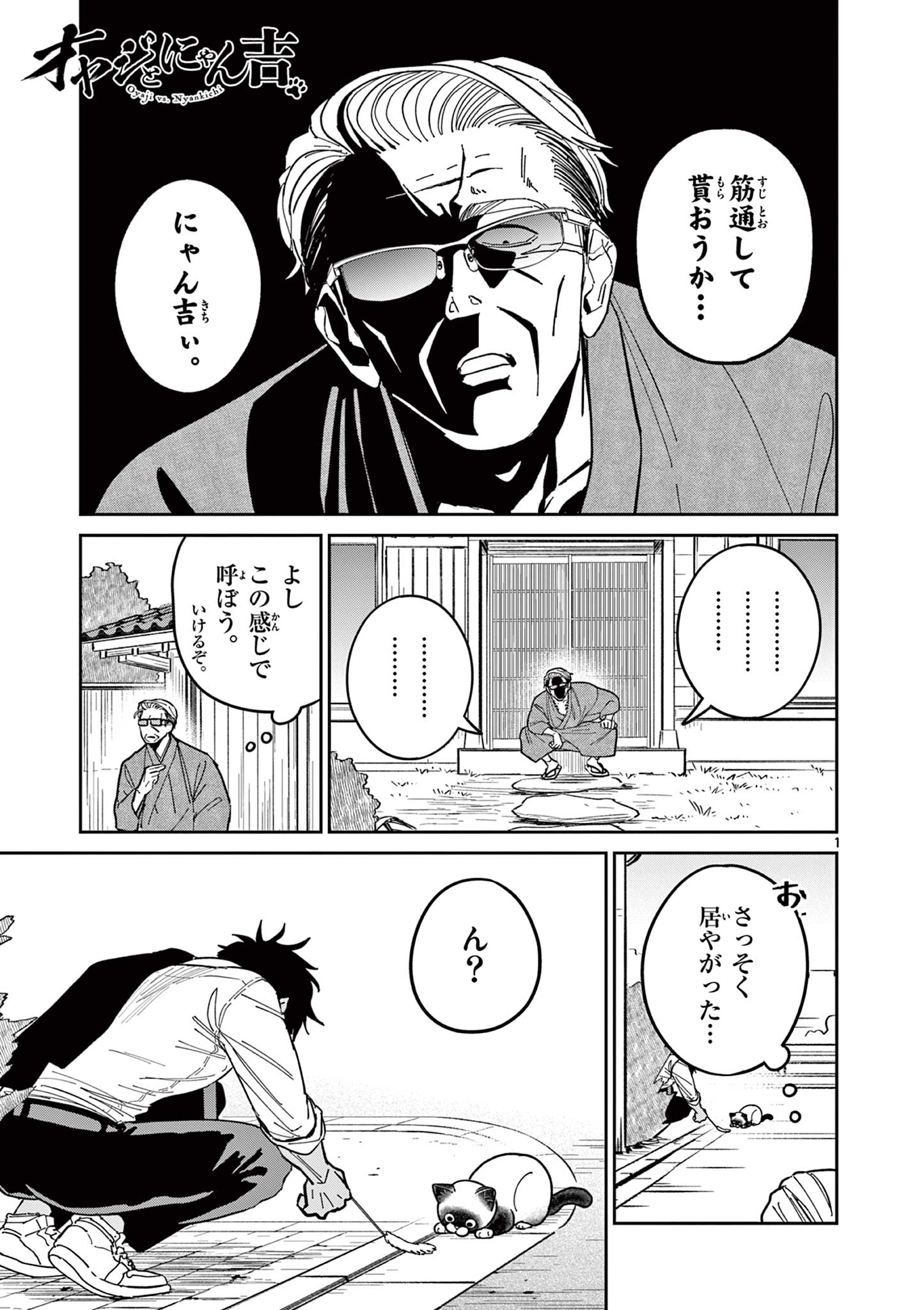 Read OJI-SAN TO NYANKICHI Chapter 7 [High Quality / Full] - Page 1 - nicomanga.com
