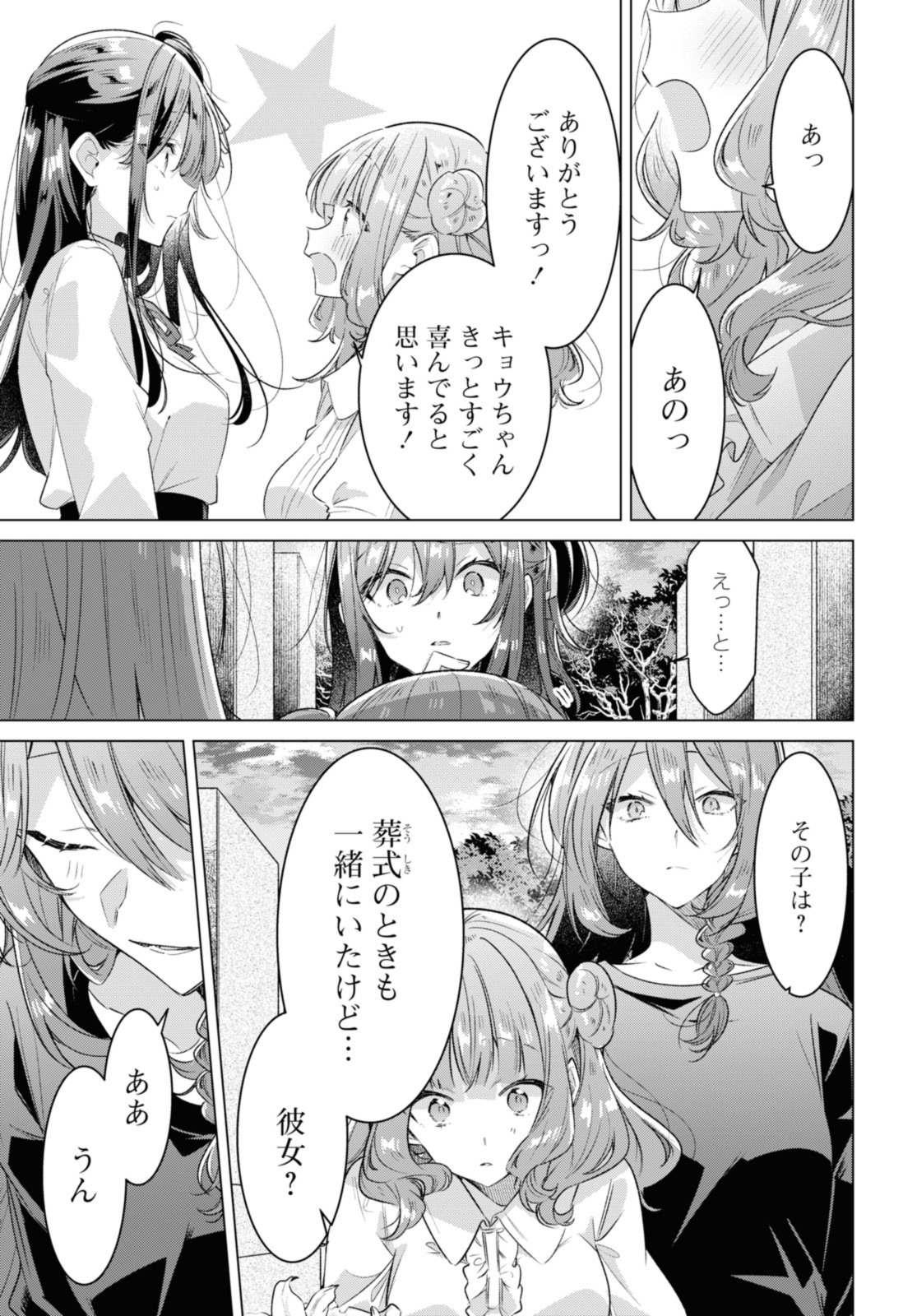 SASAYAKU YOU NI KOI O UTAU Chapter 34.3 page 1 - nihonkuni.com