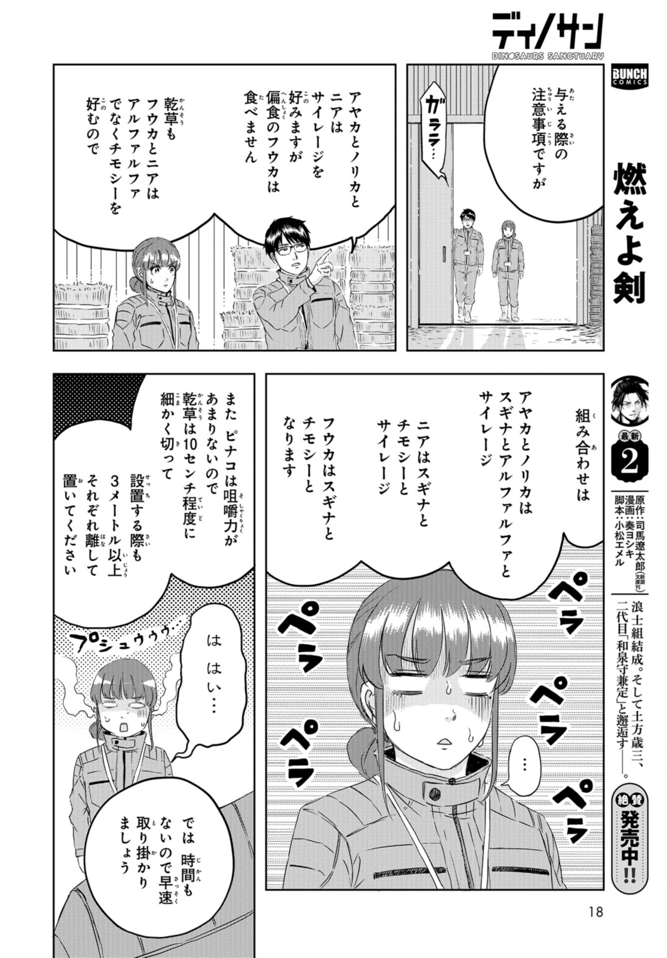 Dinosaurs Sanctuary Chap 22 - Pic 10