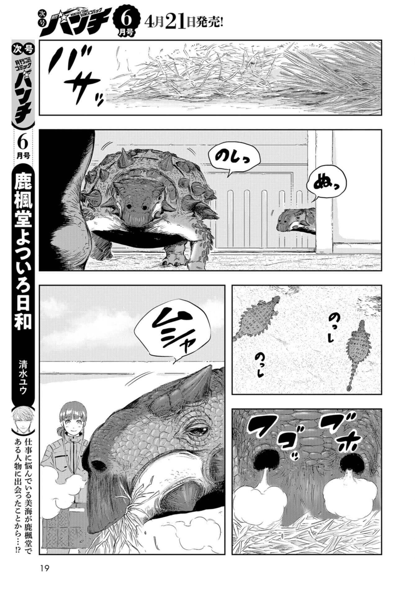 Dinosaurs Sanctuary Chap 22 - Pic 11