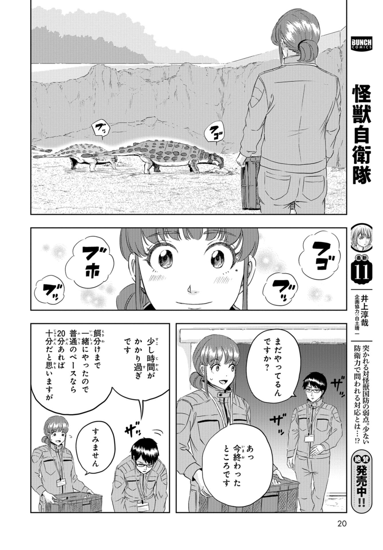Dinosaurs Sanctuary Chap 22 - Pic 12