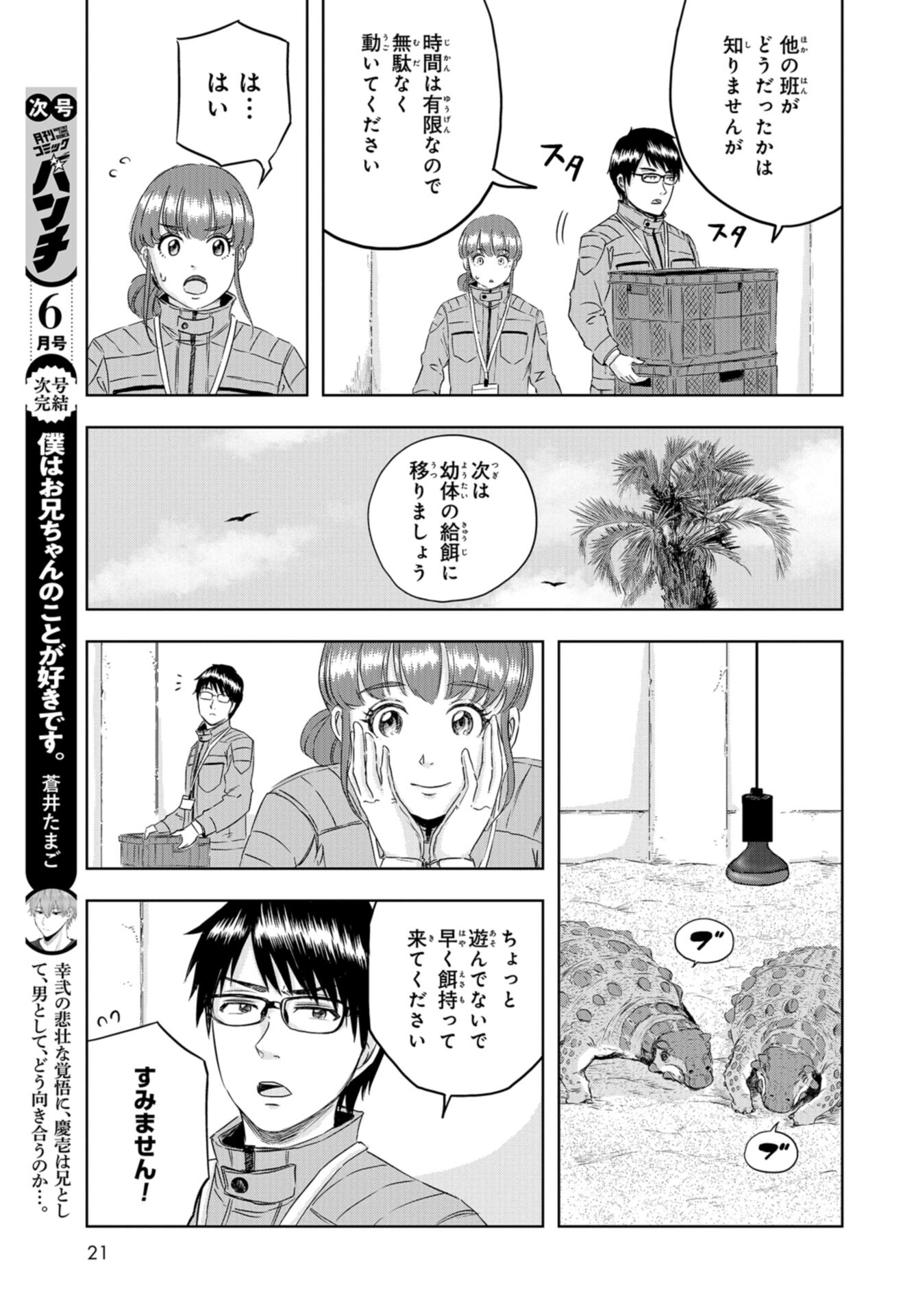 Dinosaurs Sanctuary Chap 22 - Pic 13