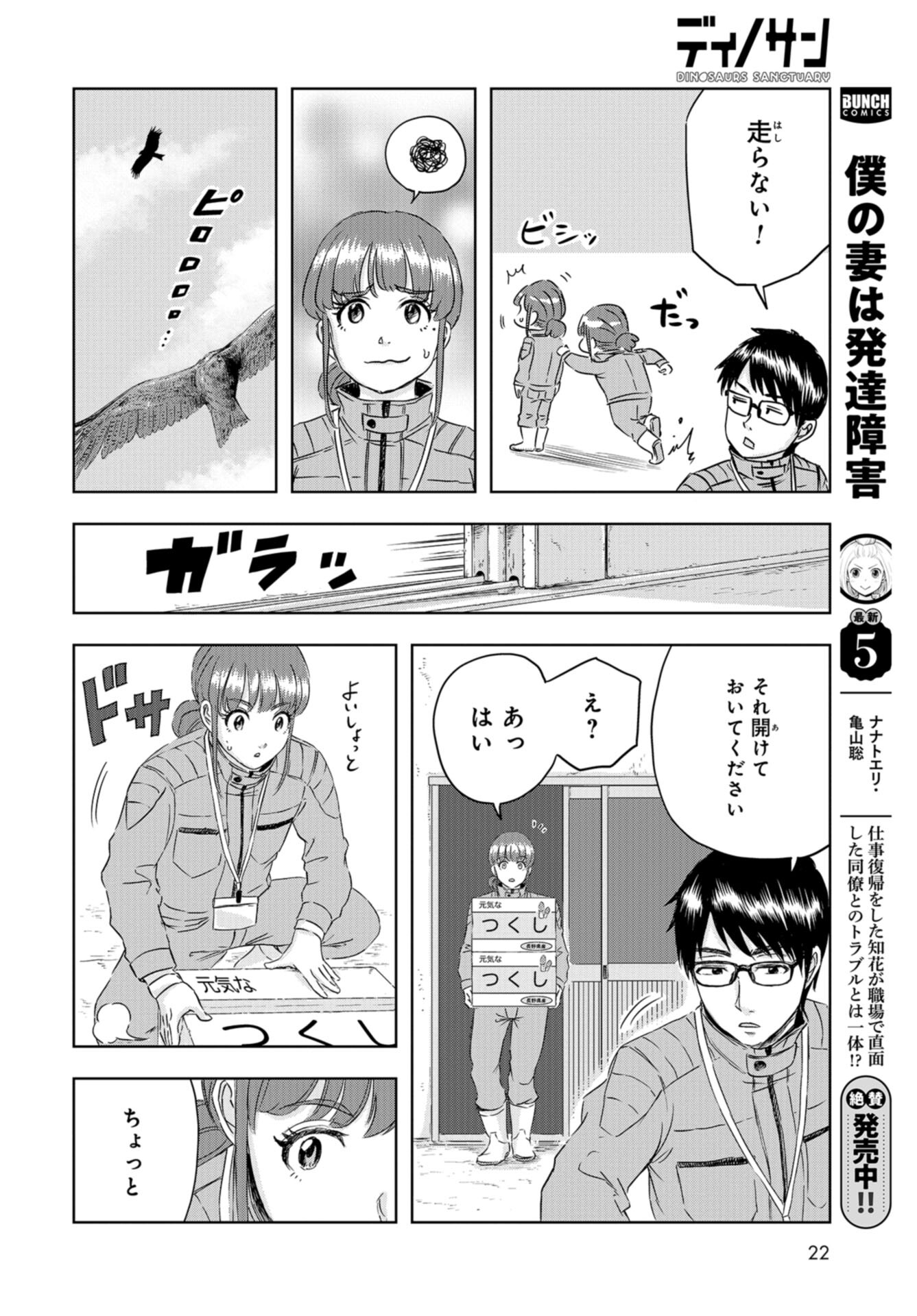 Dinosaurs Sanctuary Chap 22 - Pic 14