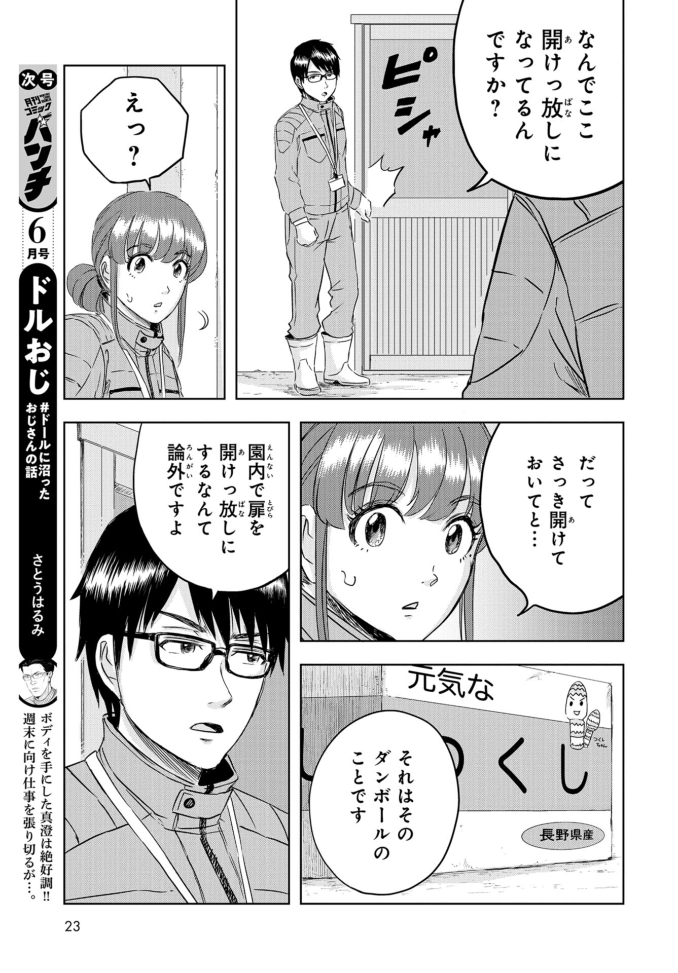 Dinosaurs Sanctuary Chap 22 - Pic 15