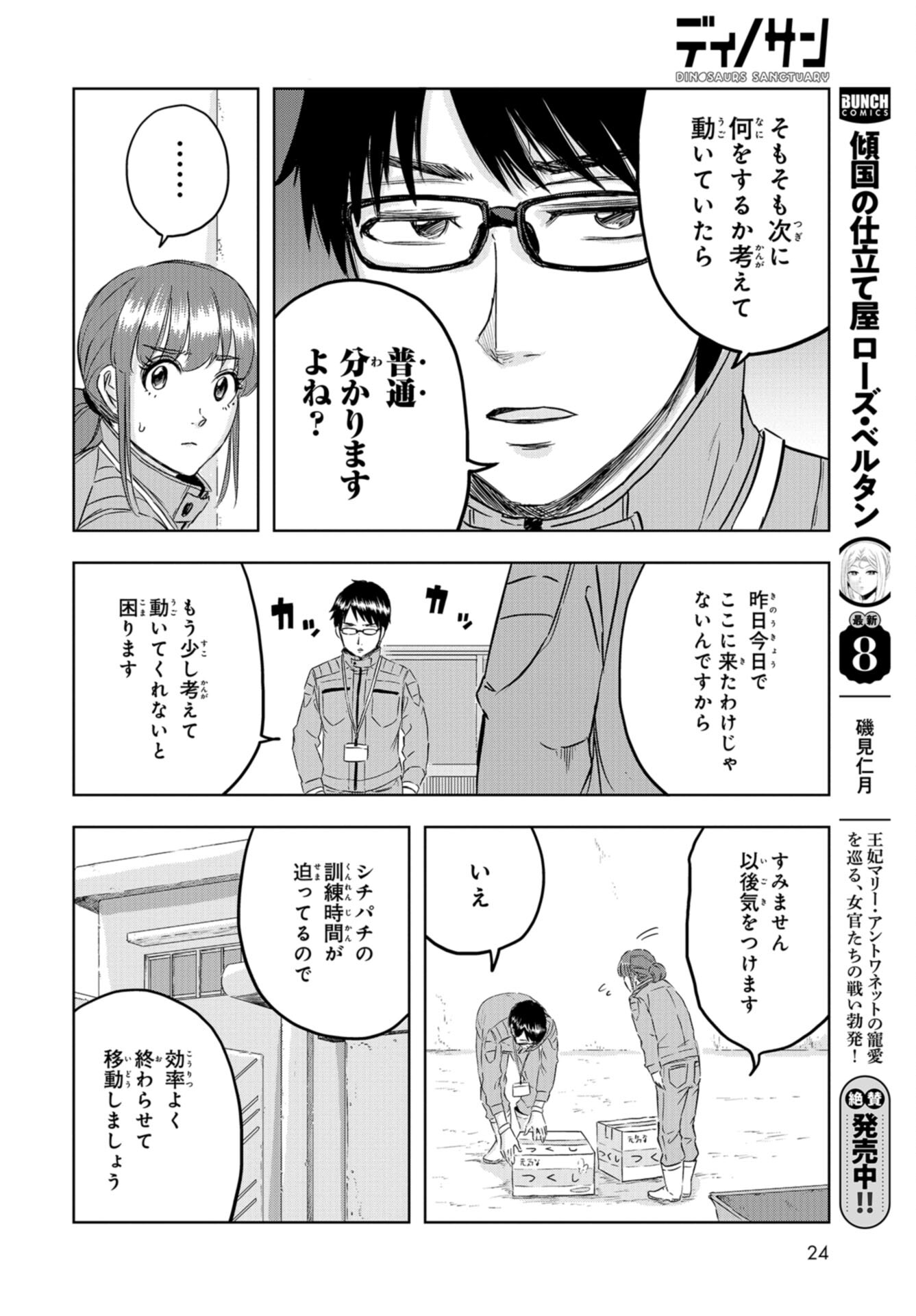Dinosaurs Sanctuary Chap 22 - Pic 16