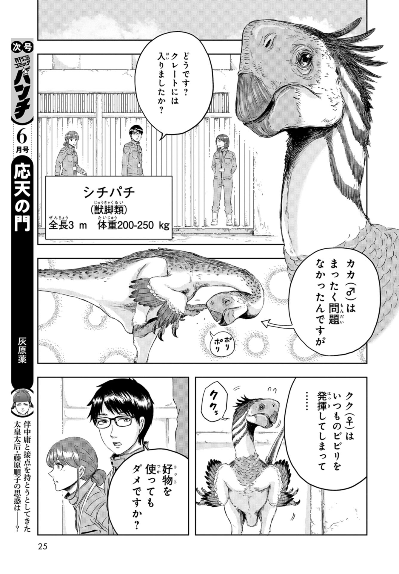 Dinosaurs Sanctuary Chap 22 - Pic 17