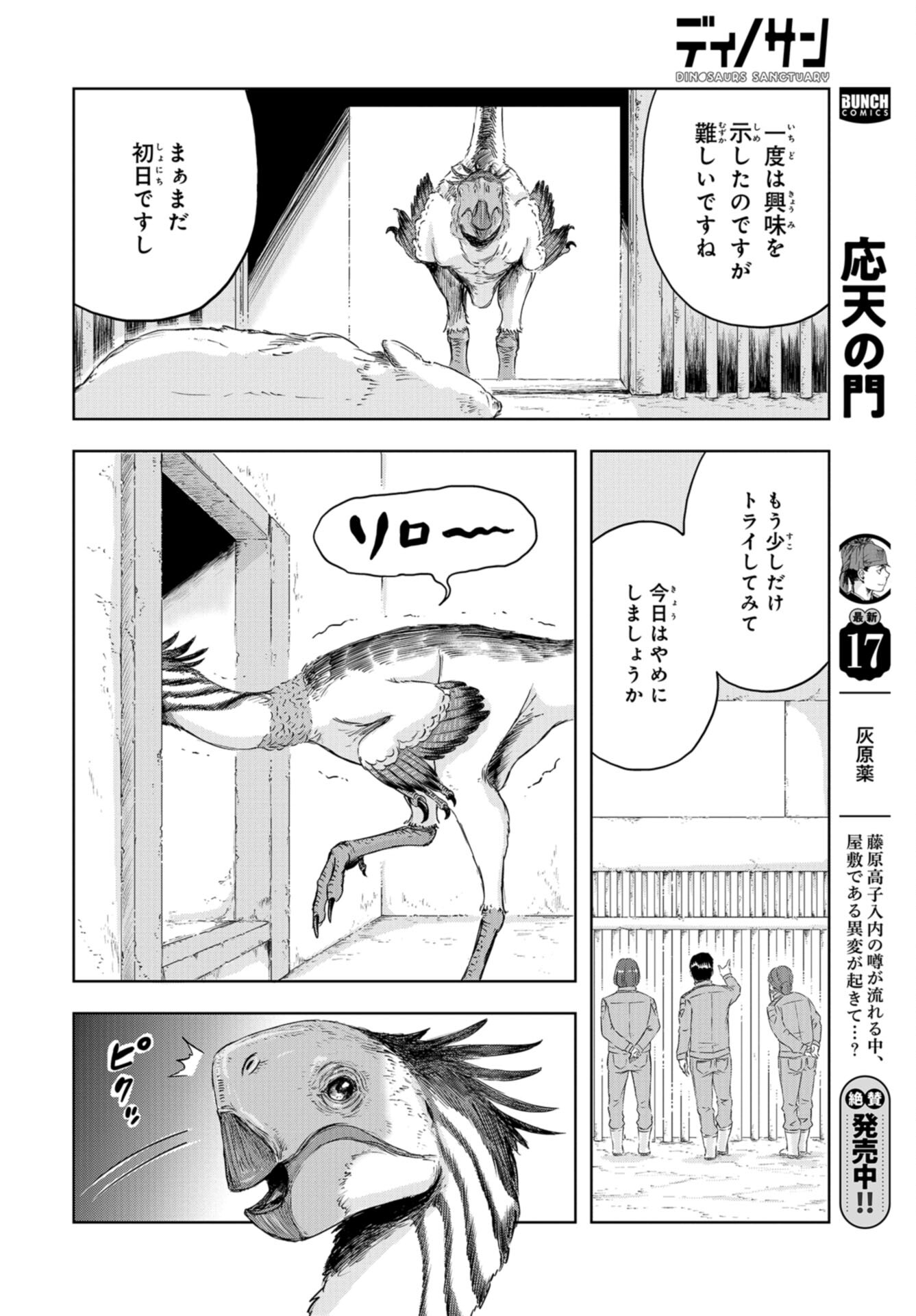 Dinosaurs Sanctuary Chap 22 - Pic 18