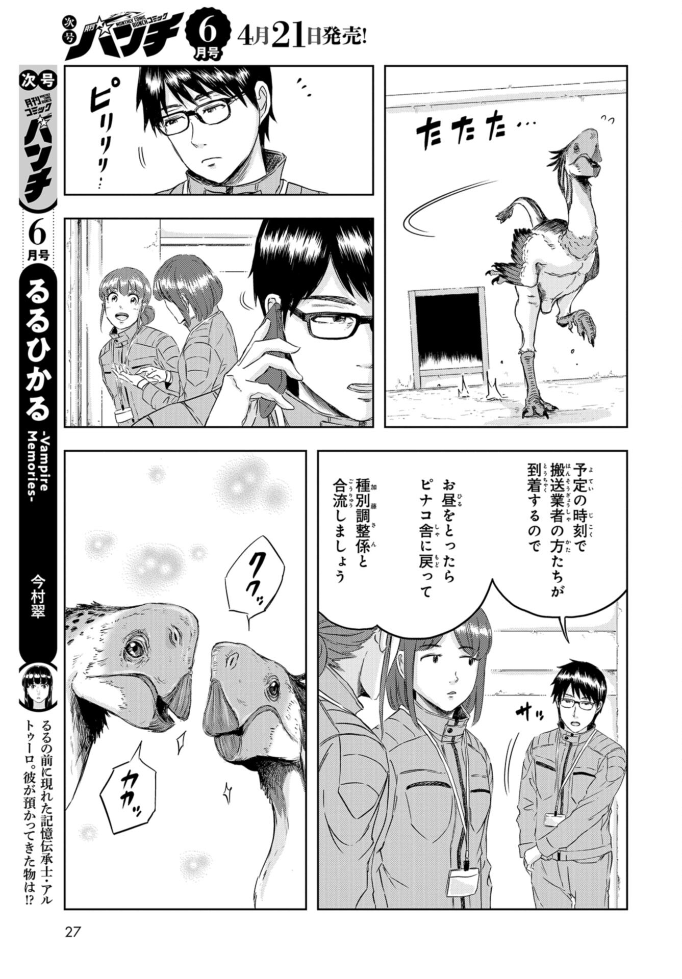 Dinosaurs Sanctuary Chap 22 - Pic 19