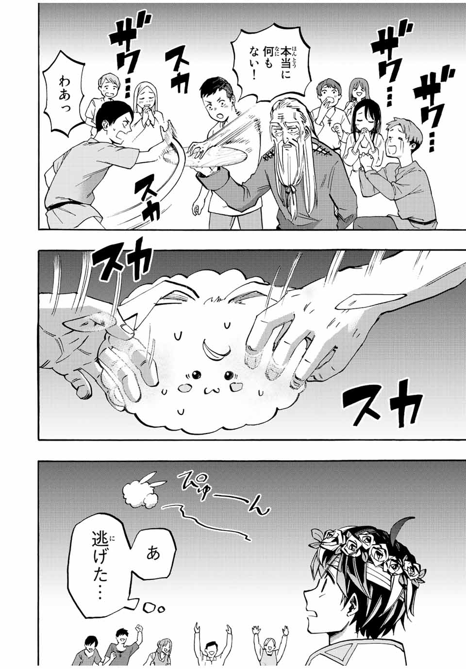 Read ISEKAI WALKING Chapter 17 [High Quality / Full] - Page 2 - nicomanga.com