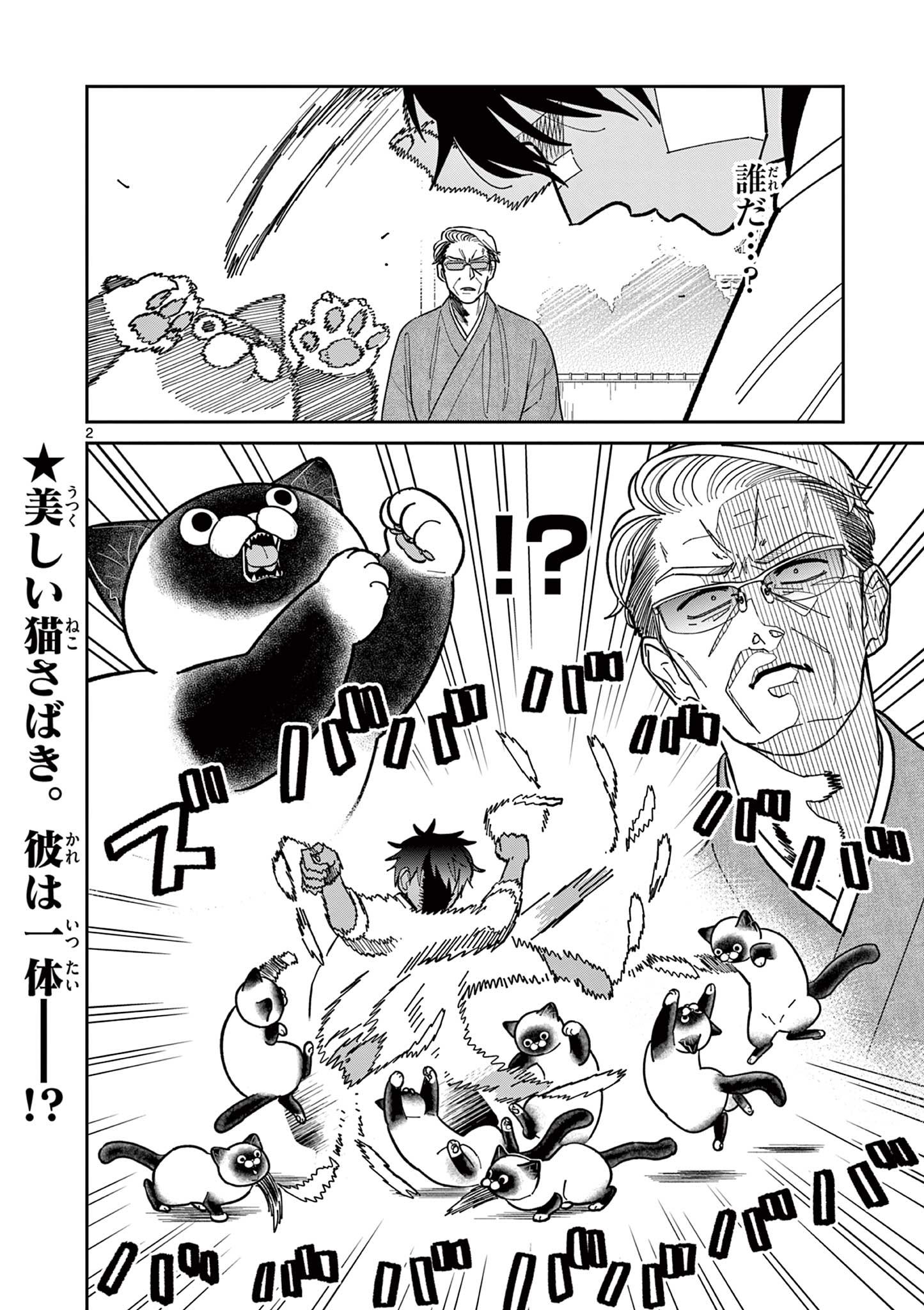 Read OJI-SAN TO NYANKICHI Chapter 7 [High Quality / Full] - Page 2 - nicomanga.com