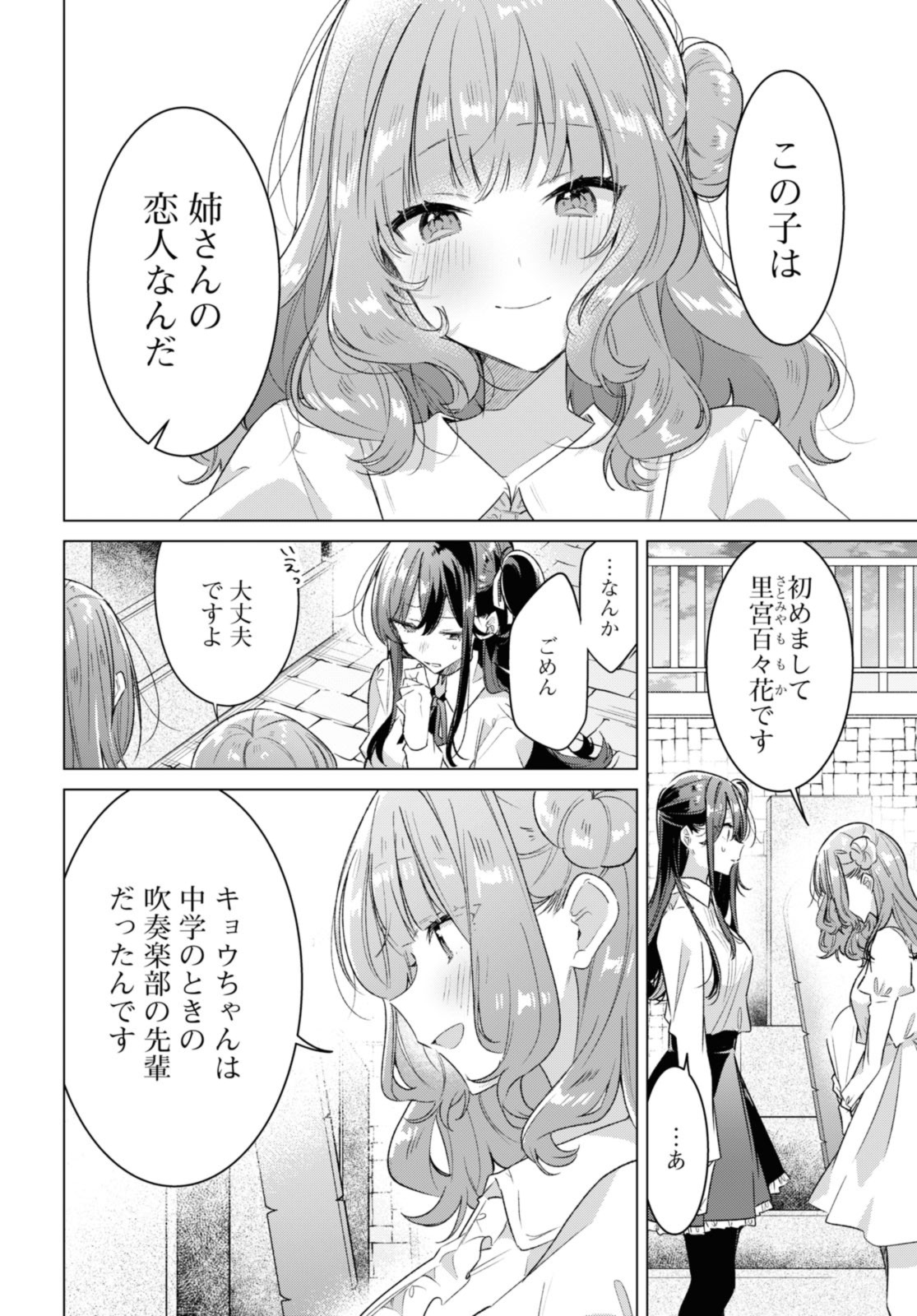 SASAYAKU YOU NI KOI O UTAU Chapter 34.3 page 2 - nihonkuni.com
