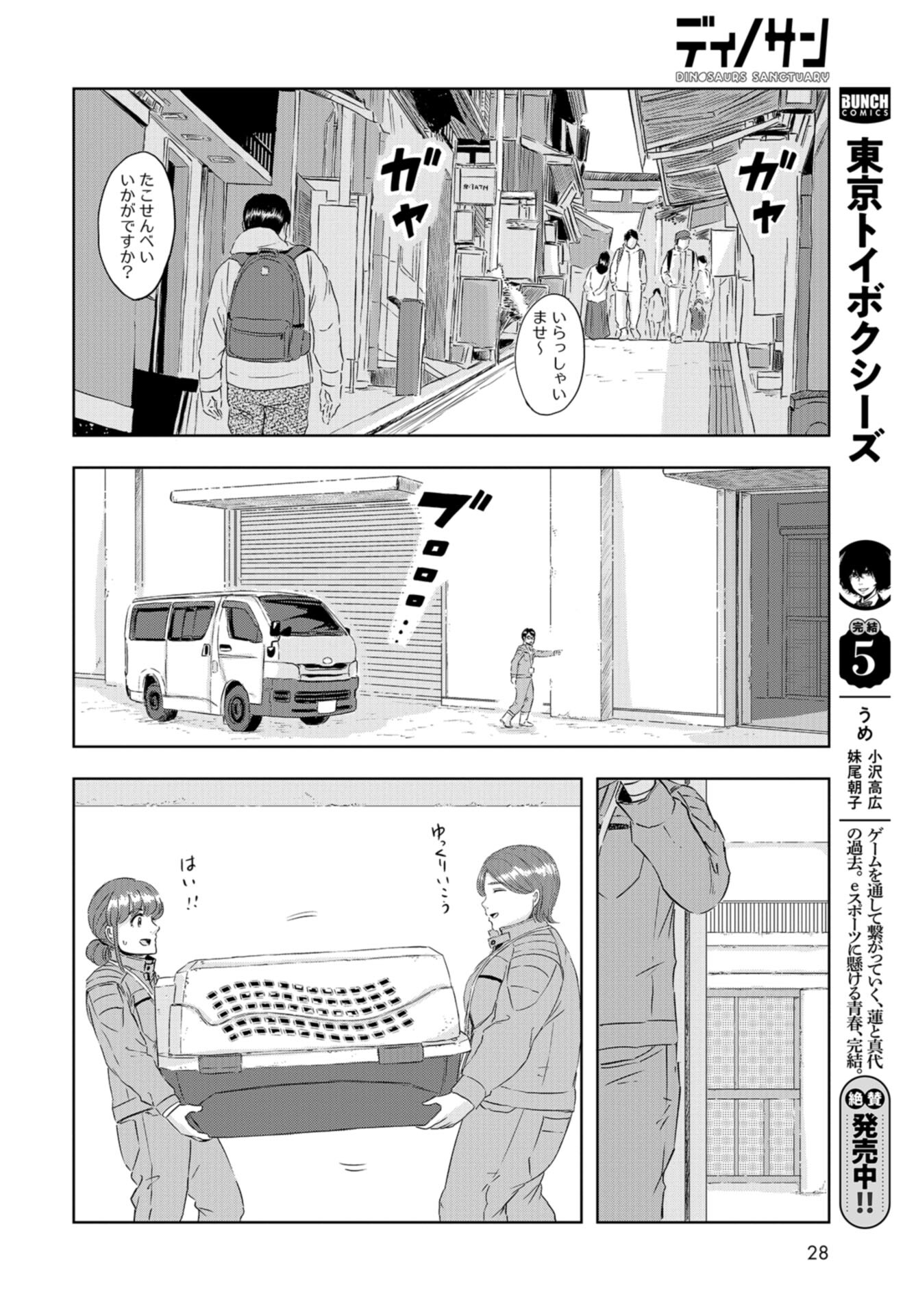Dinosaurs Sanctuary Chap 22 - Pic 20