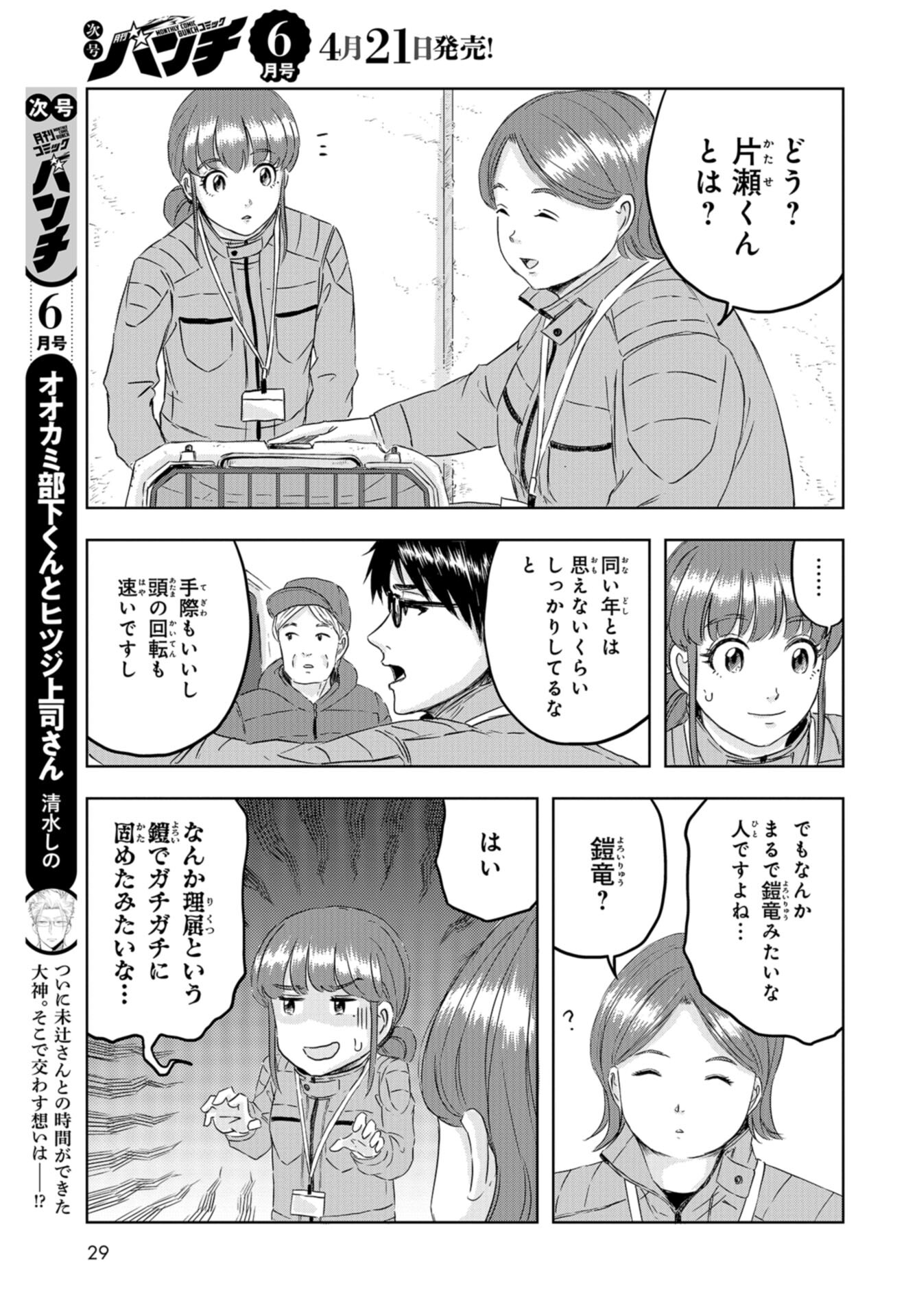 Dinosaurs Sanctuary Chap 22 - Pic 21