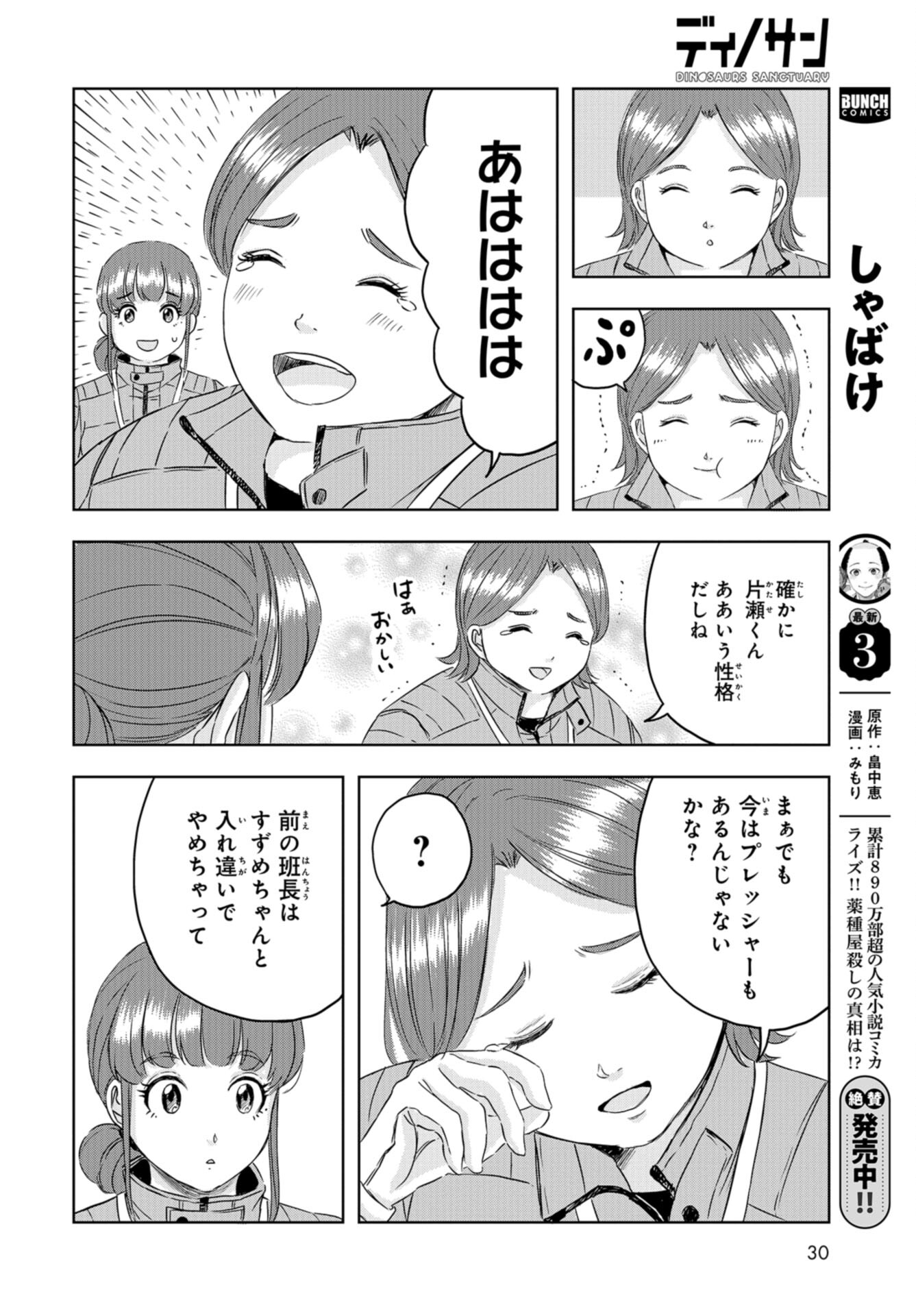 Dinosaurs Sanctuary Chap 22 - Pic 22