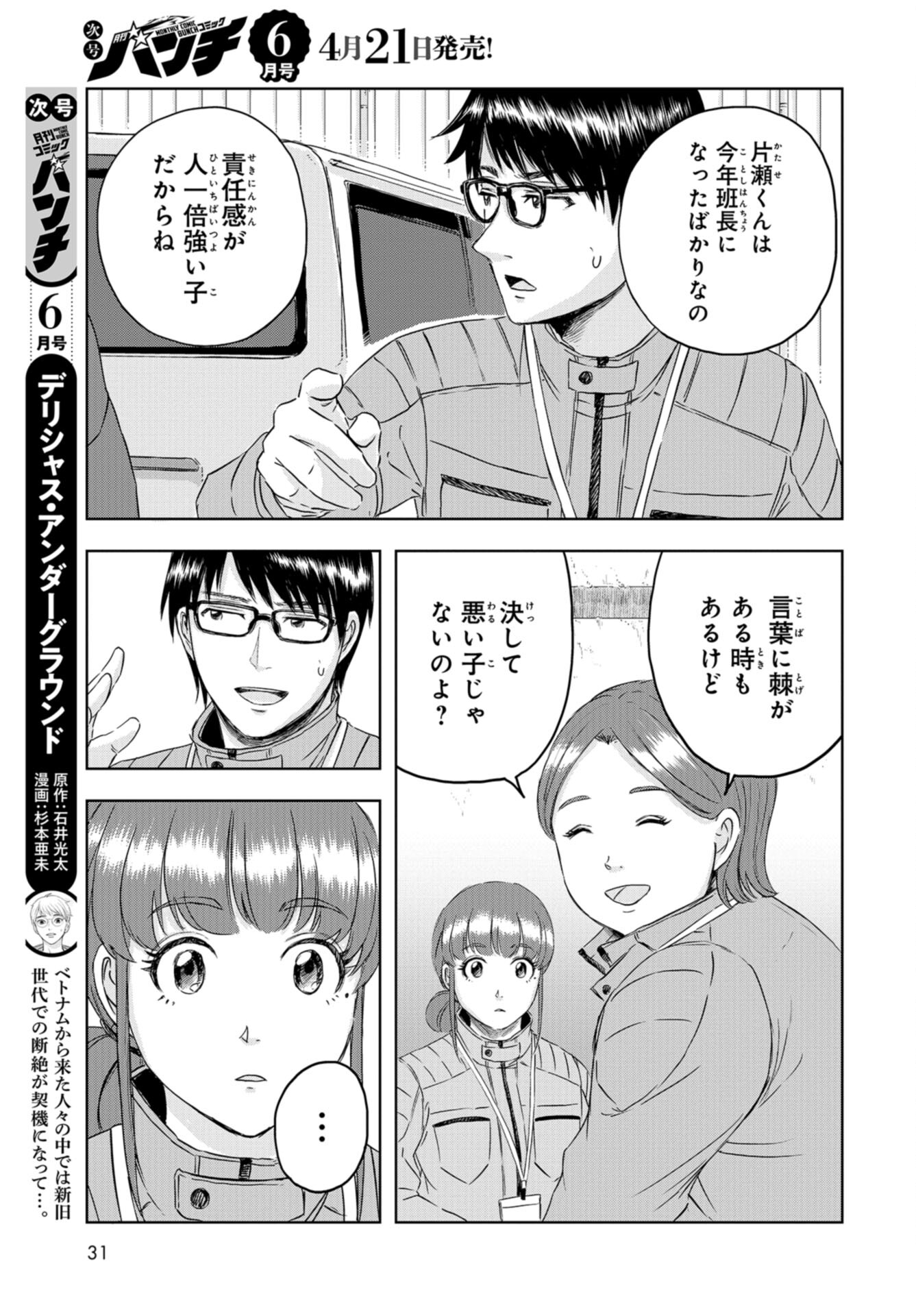 Dinosaurs Sanctuary Chap 22 - Pic 23