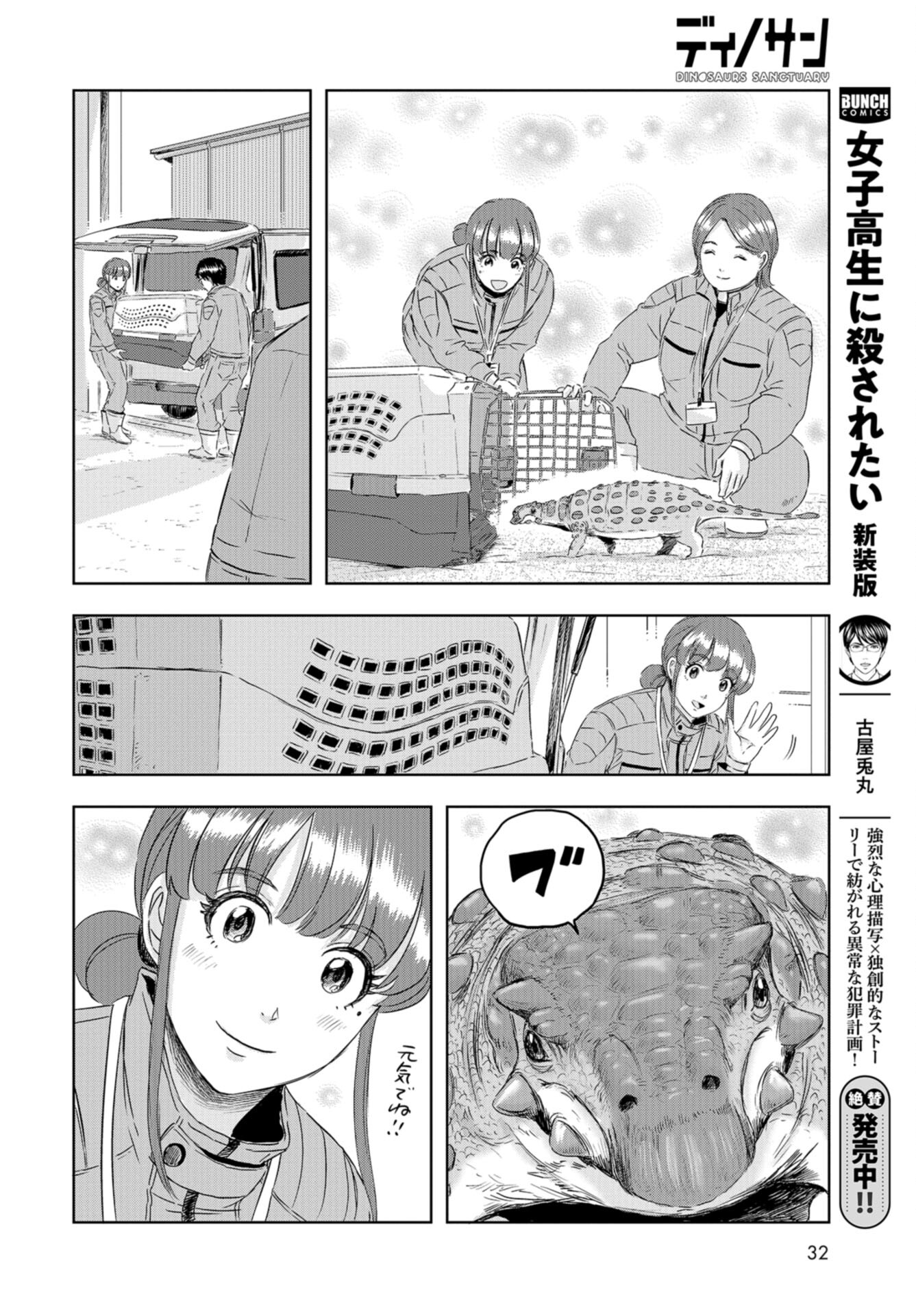 Dinosaurs Sanctuary Chap 22 - Pic 24
