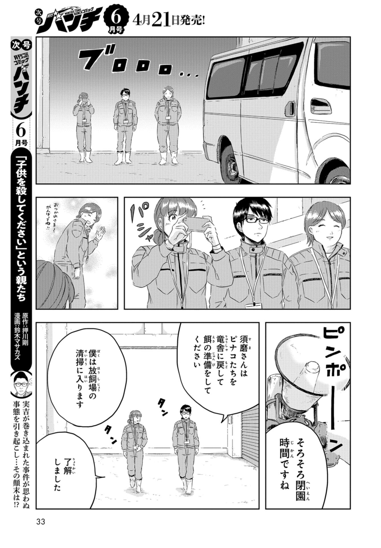 Dinosaurs Sanctuary Chap 22 - Pic 25