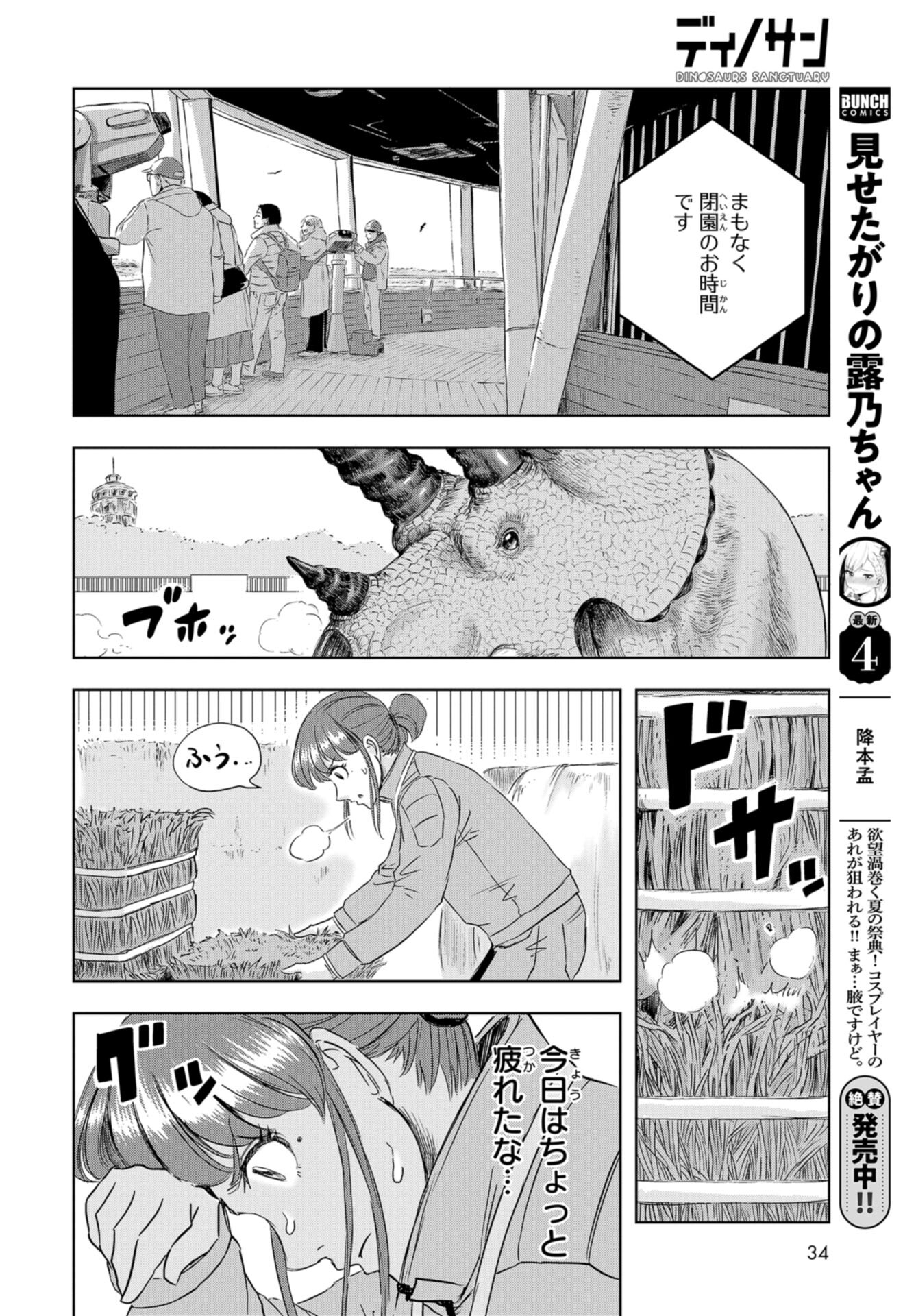 Dinosaurs Sanctuary Chap 22 - Pic 26