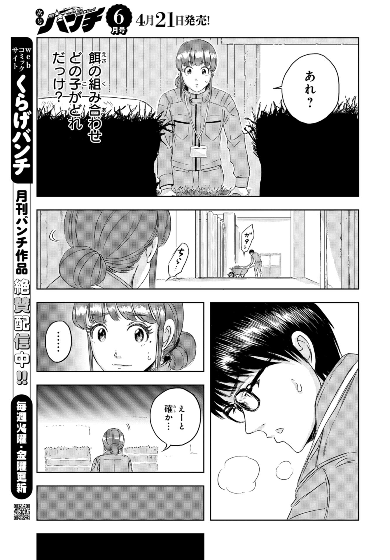 Dinosaurs Sanctuary Chap 22 - Pic 27