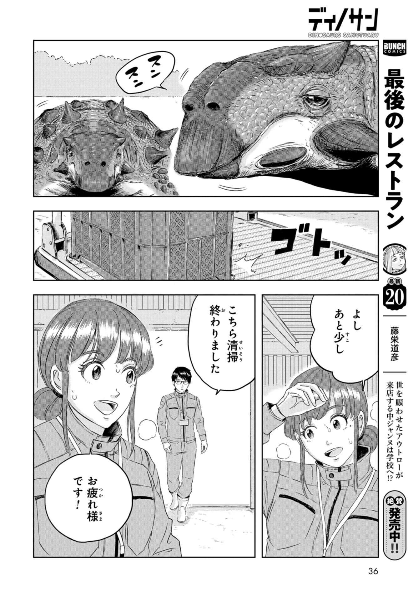 Dinosaurs Sanctuary Chap 22 - Pic 28