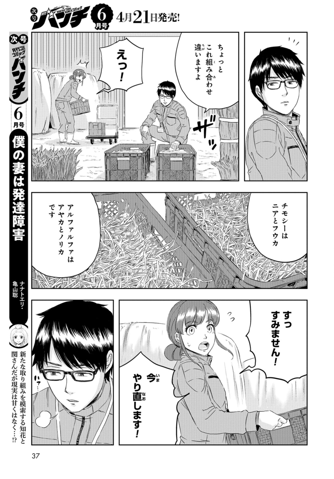 Dinosaurs Sanctuary Chap 22 - Pic 29