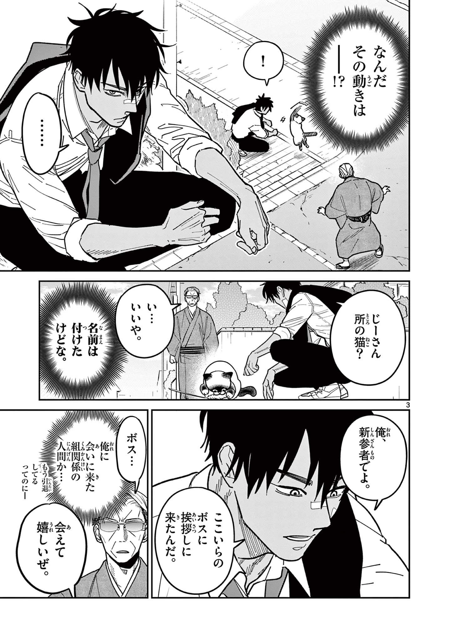 Read OJI-SAN TO NYANKICHI Chapter 7 [High Quality / Full] - Page 3 - nicomanga.com