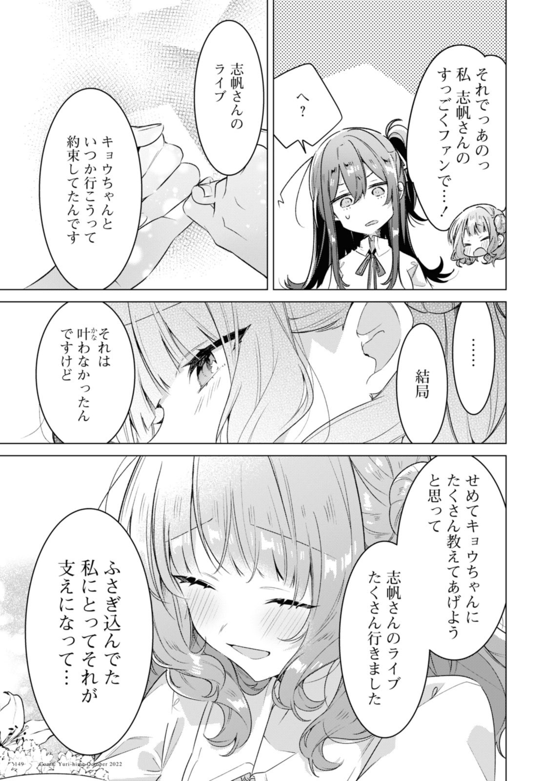 SASAYAKU YOU NI KOI O UTAU Chapter 34.3 page 3 - nihonkuni.com