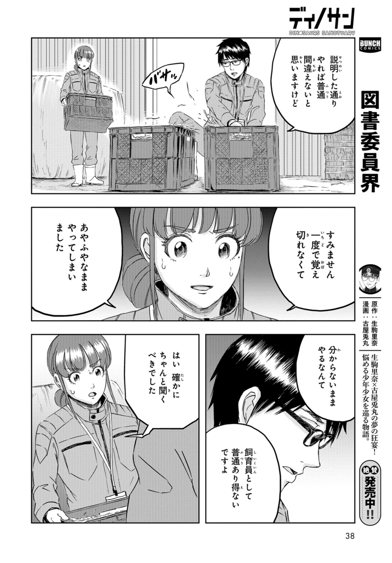 Dinosaurs Sanctuary Chap 22 - Pic 30