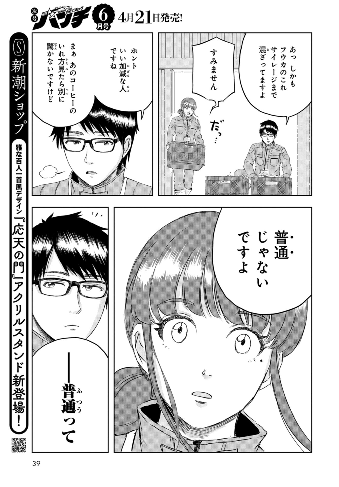 Dinosaurs Sanctuary Chap 22 - Pic 31