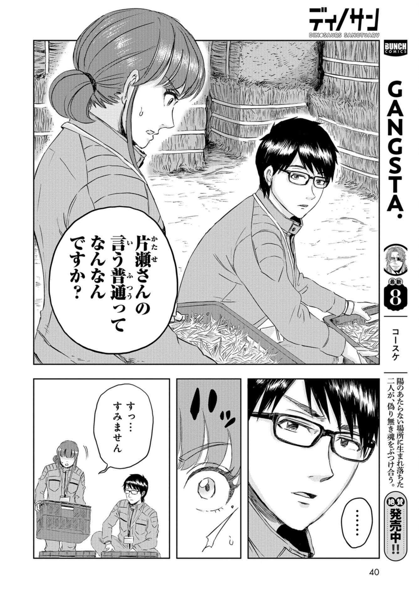 Dinosaurs Sanctuary Chap 22 - Pic 32