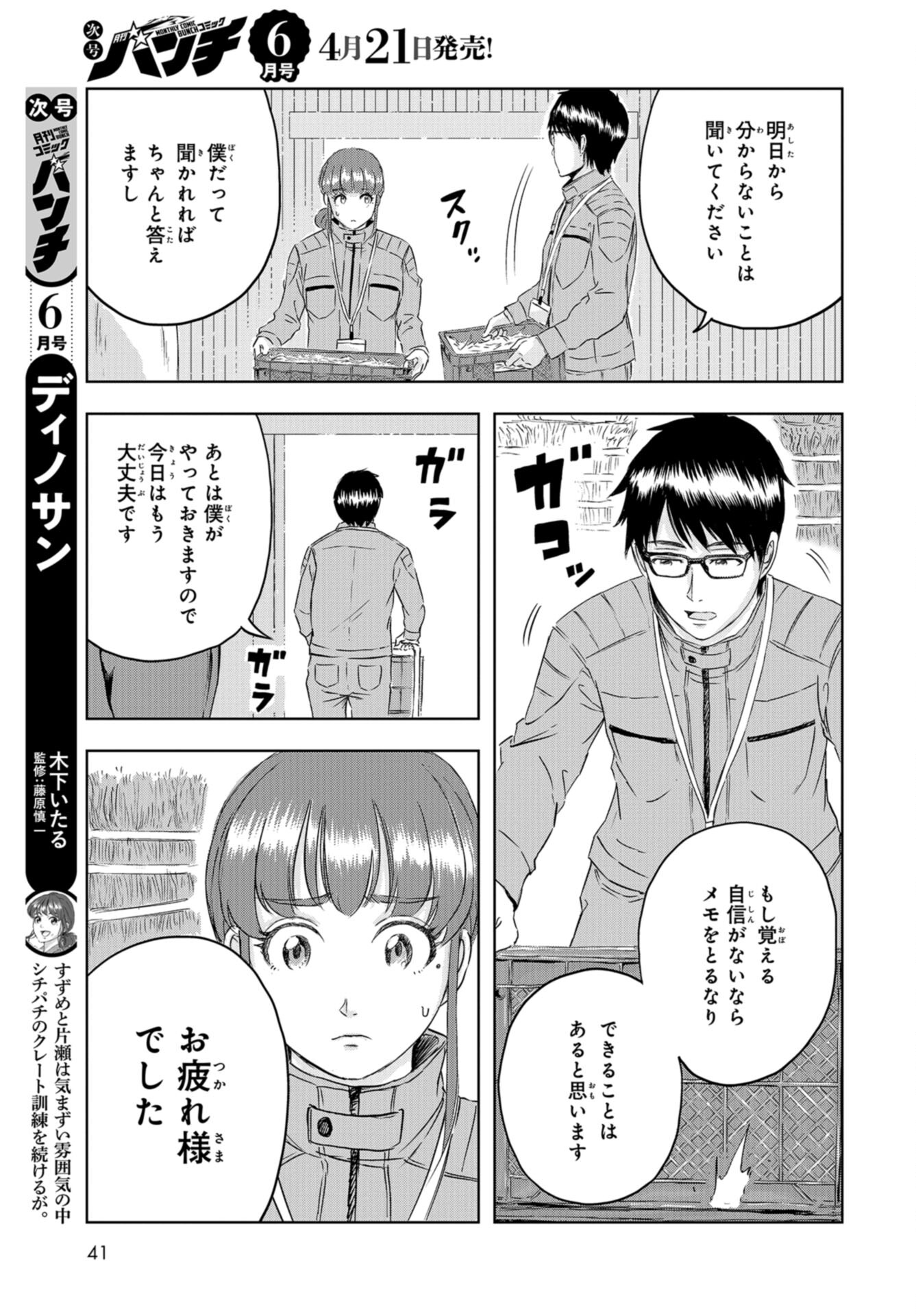 Dinosaurs Sanctuary Chap 22 - Pic 33