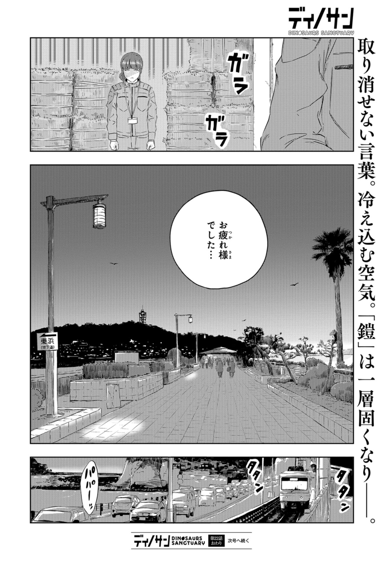 Dinosaurs Sanctuary Chap 22 - Pic 34