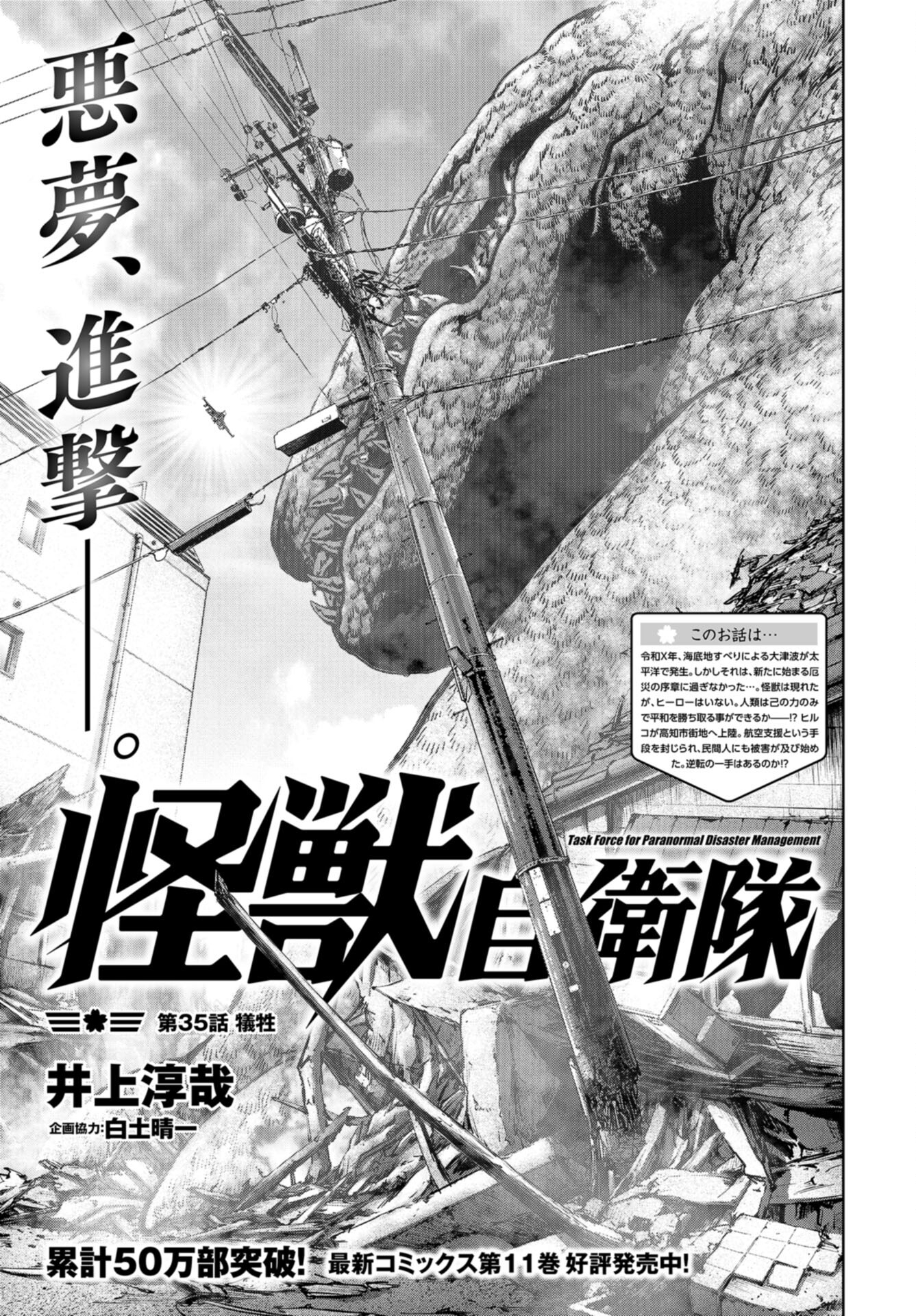 Kaijuu Jieitai: Task Force for Paranormal Disaster Management Chap 35 - Pic 1