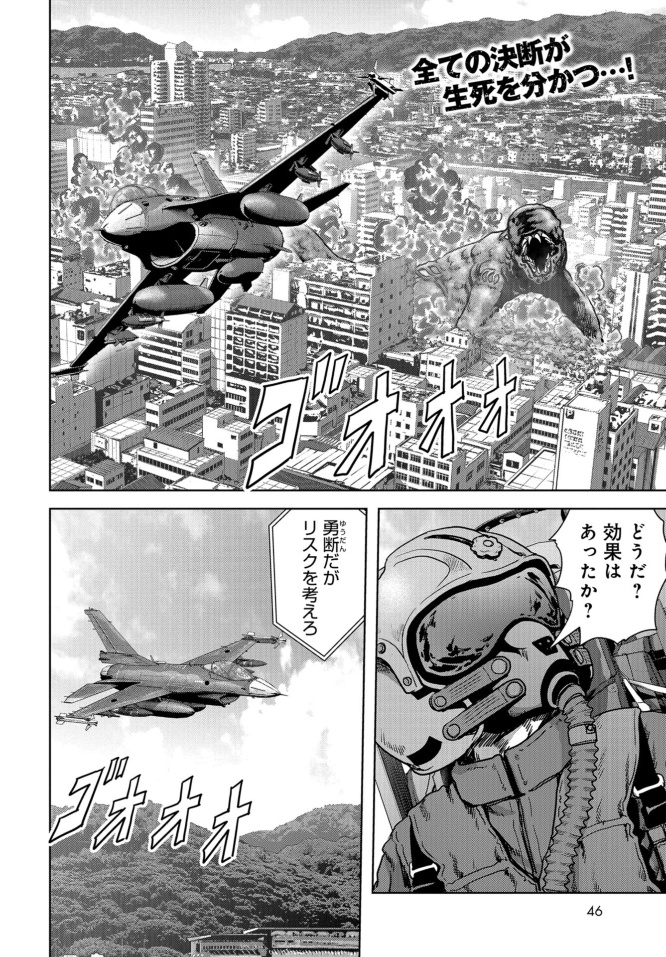 Kaijuu Jieitai: Task Force for Paranormal Disaster Management Chap 35 - Pic 2