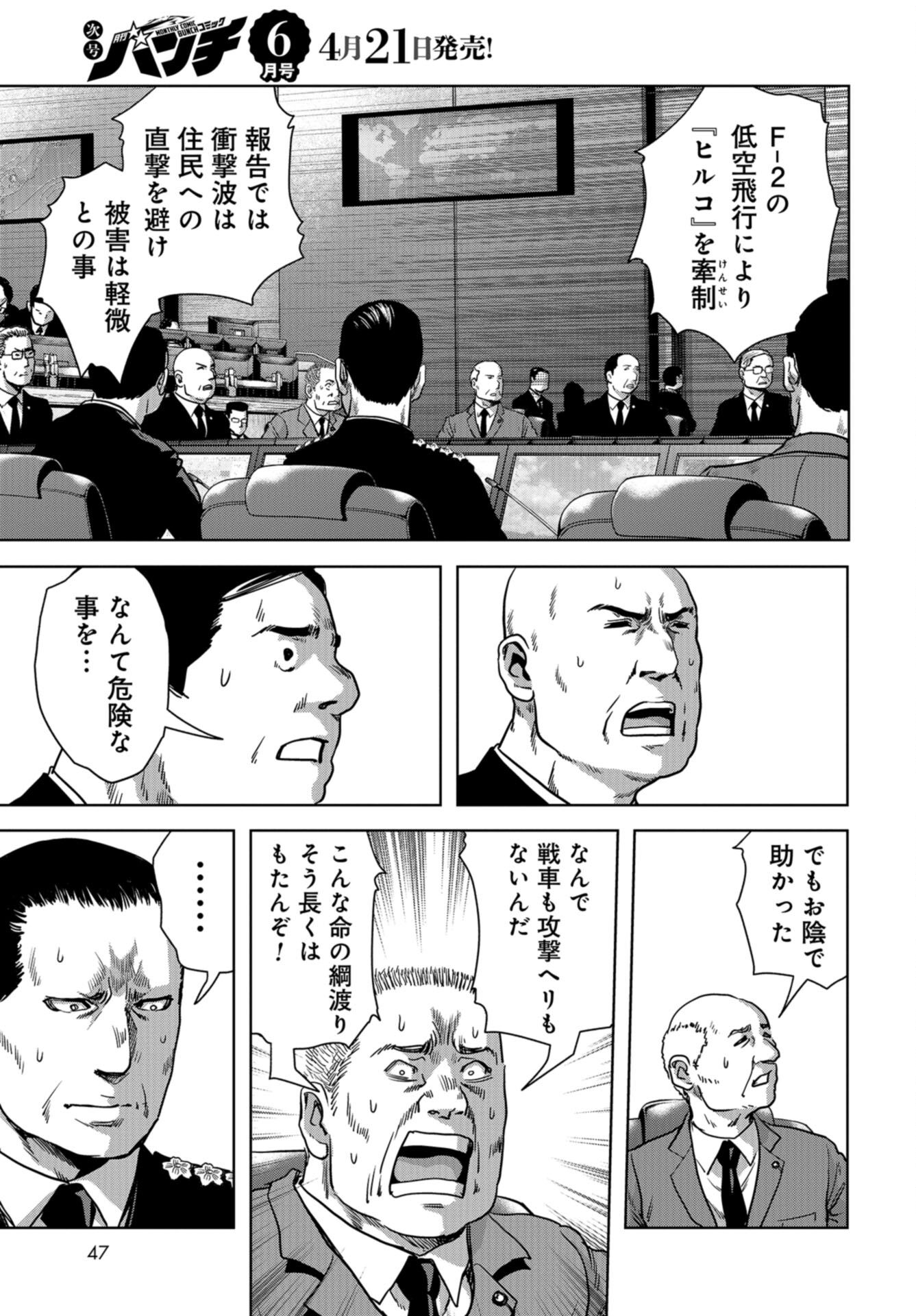 Kaijuu Jieitai: Task Force for Paranormal Disaster Management Chap 35 - Pic 3