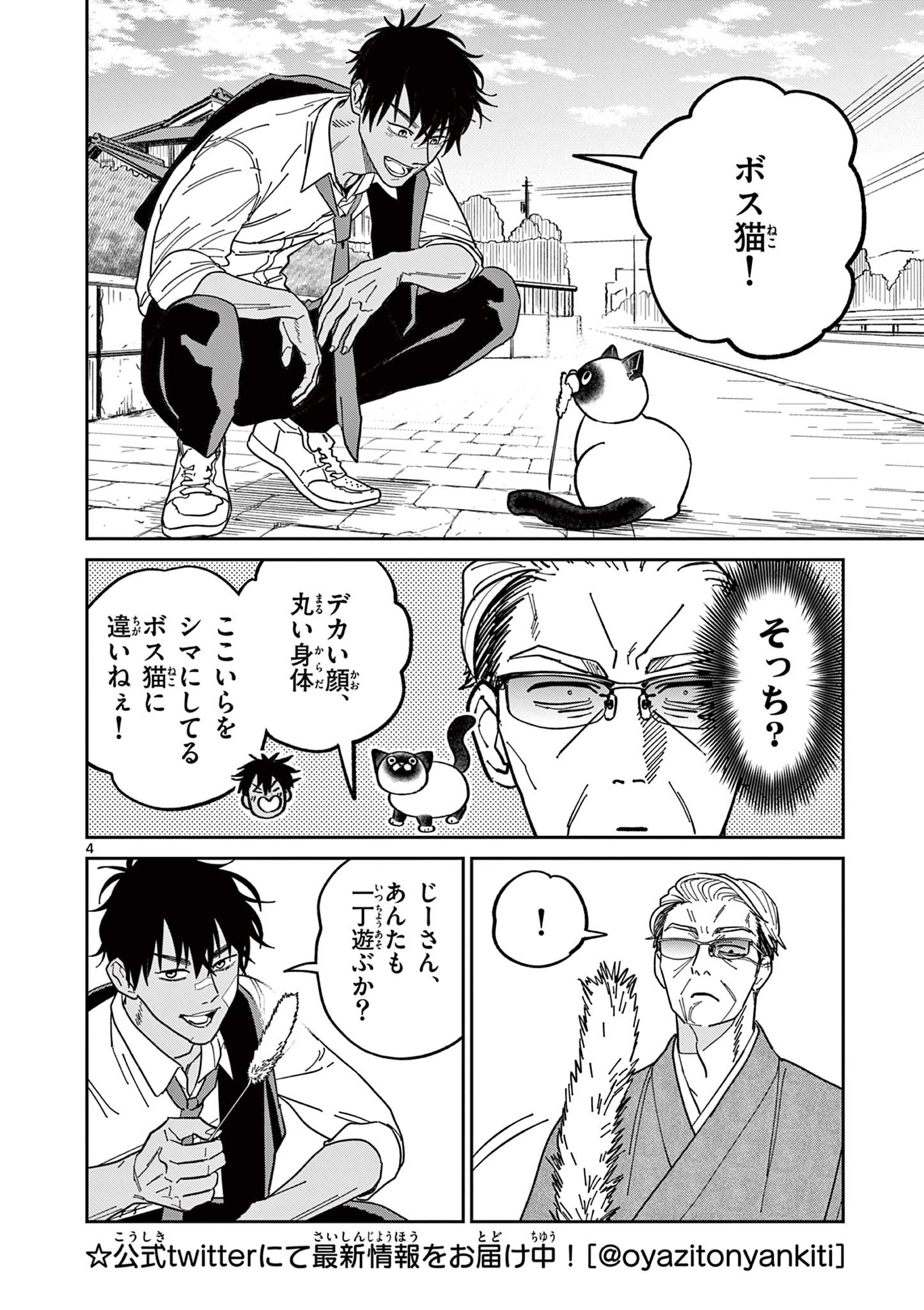 Read OJI-SAN TO NYANKICHI Chapter 7 [High Quality / Full] - Page 4 - nicomanga.com