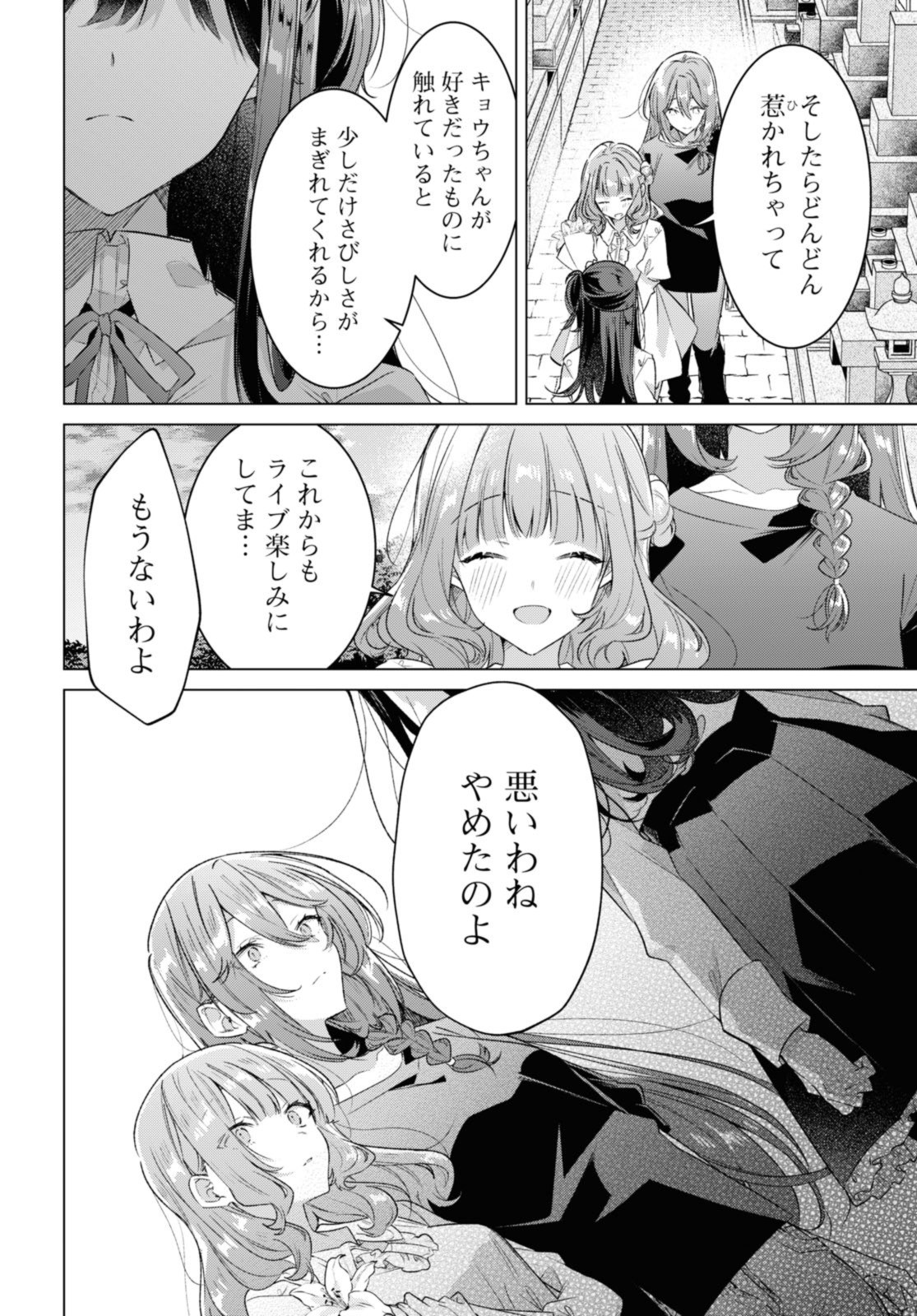 SASAYAKU YOU NI KOI O UTAU Chapter 34.3 page 4 - nihonkuni.com