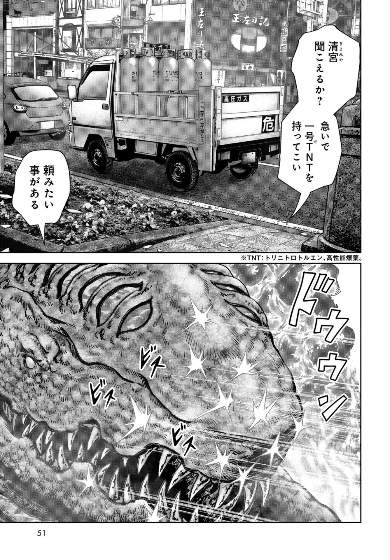 Kaijuu Jieitai: Task Force for Paranormal Disaster Management Chap 35 - Pic 7