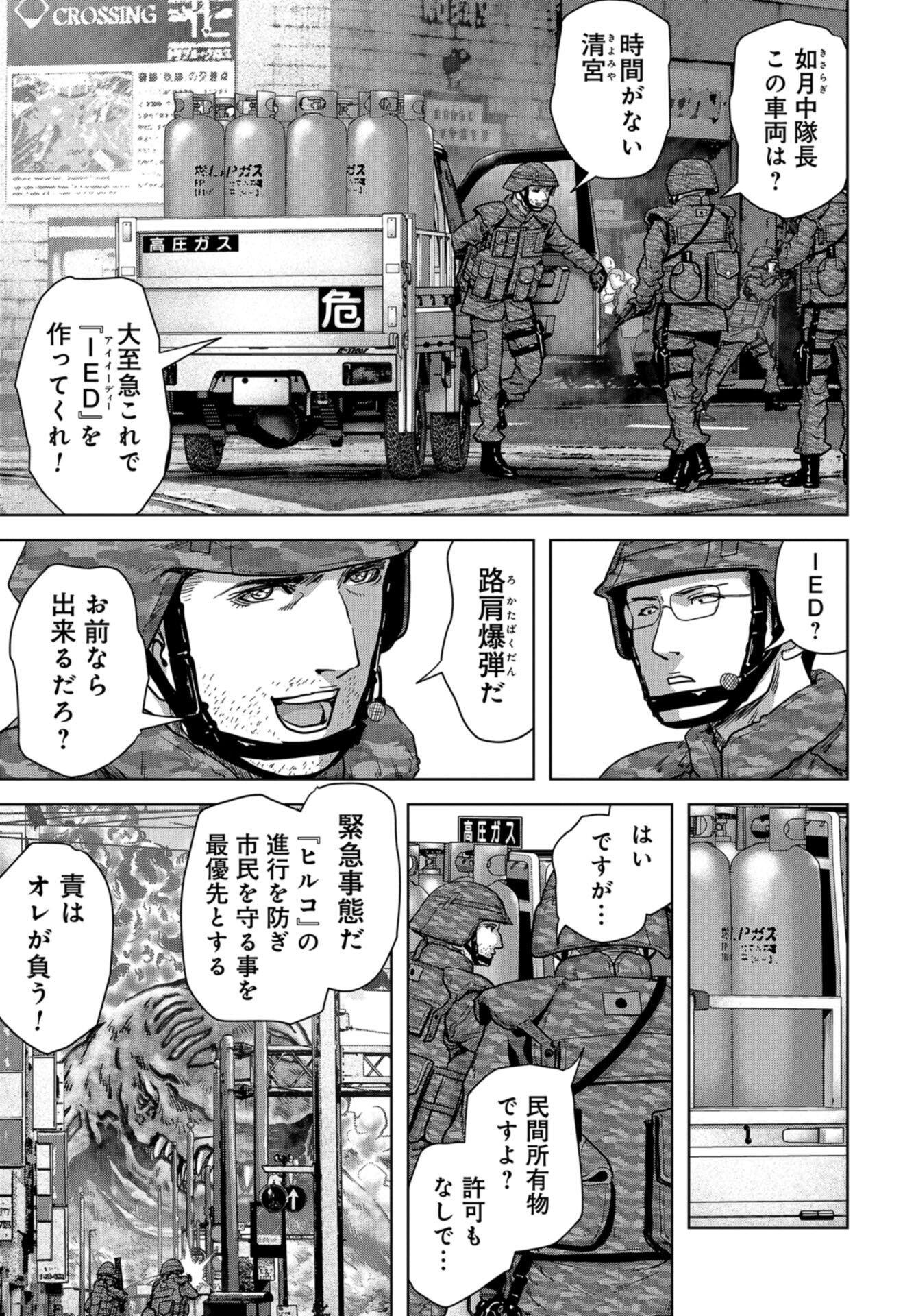 Kaijuu Jieitai: Task Force for Paranormal Disaster Management Chap 35 - Pic 9